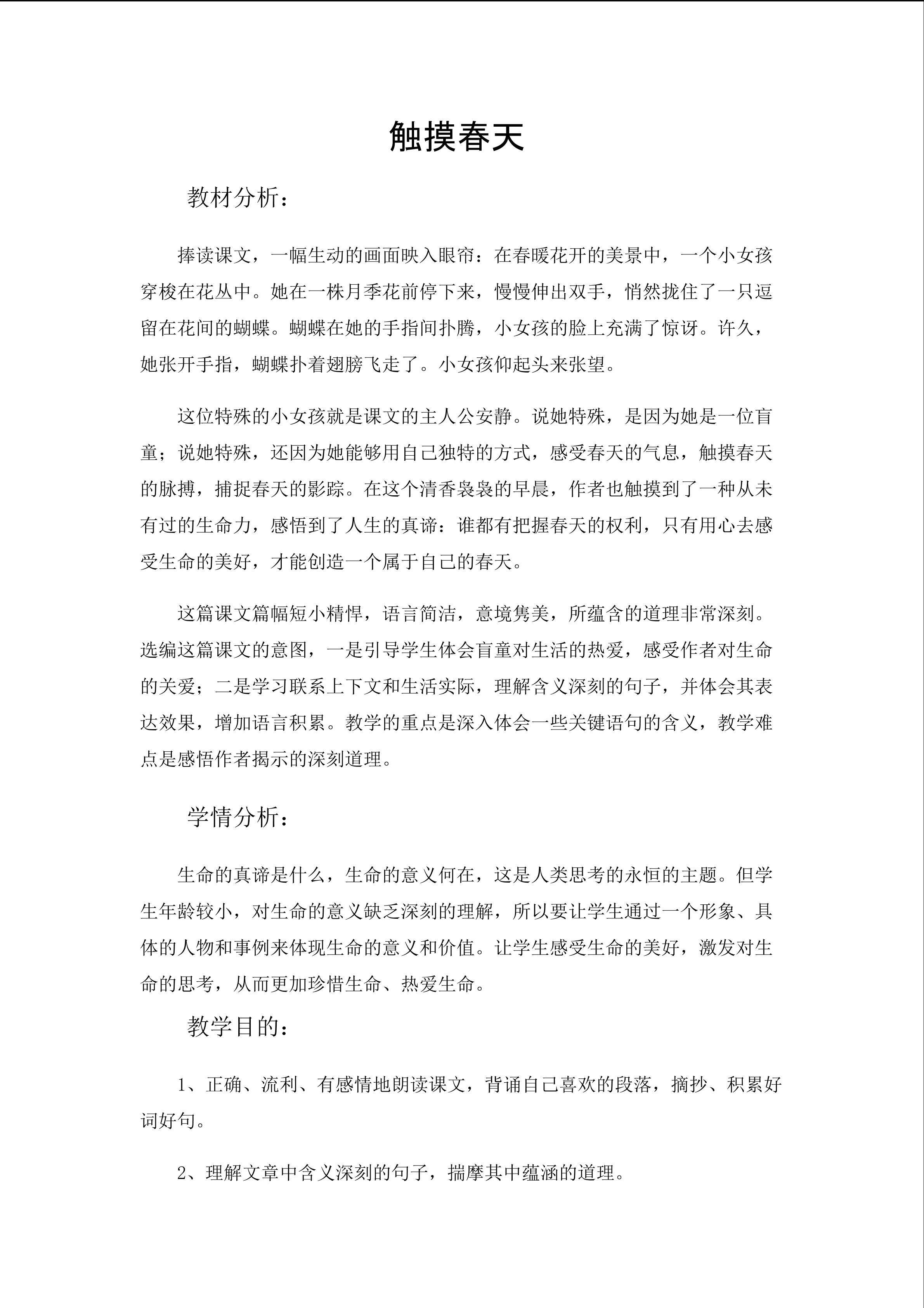《触摸春天》