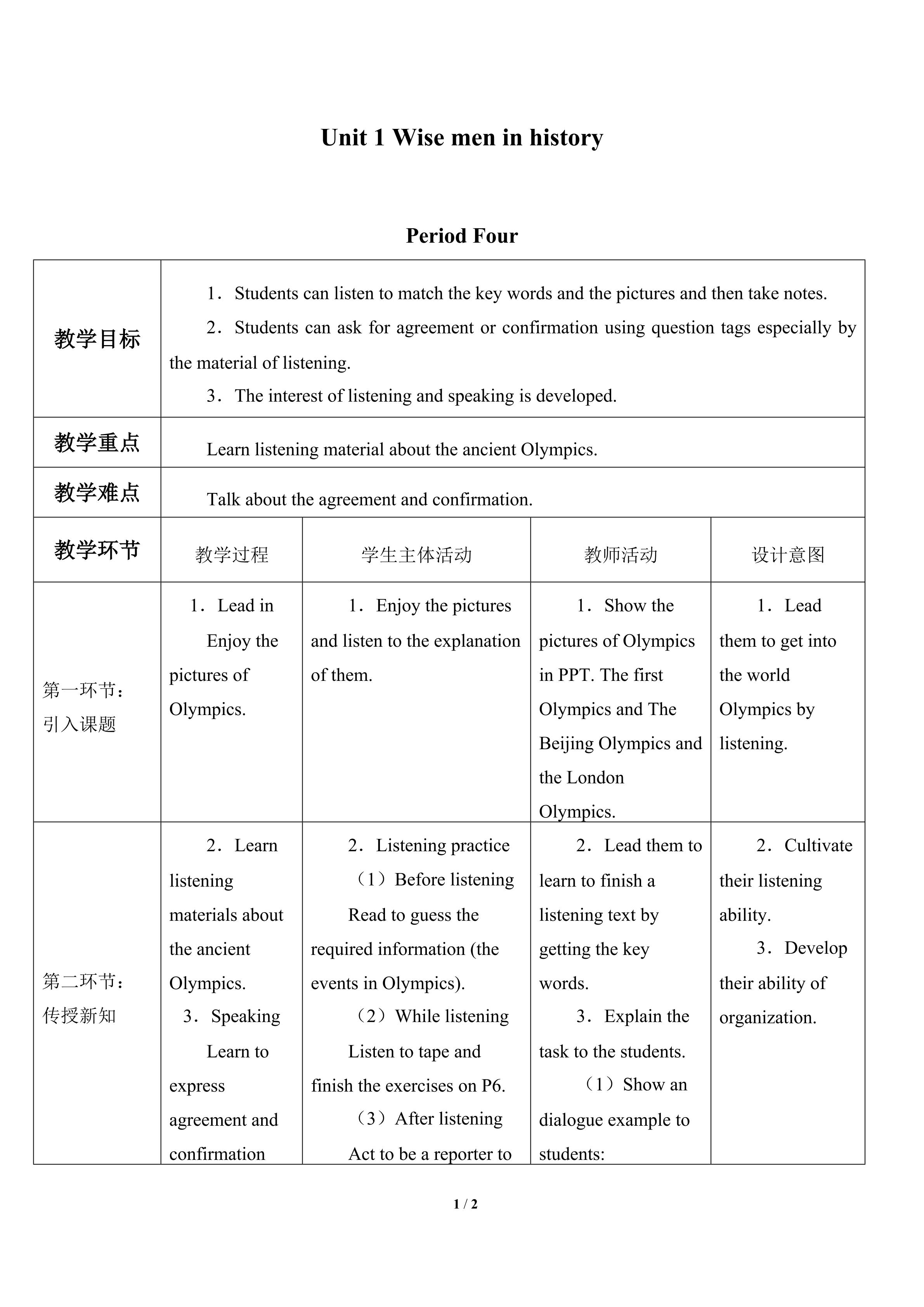 Unit  1  Wise men in history_教案4