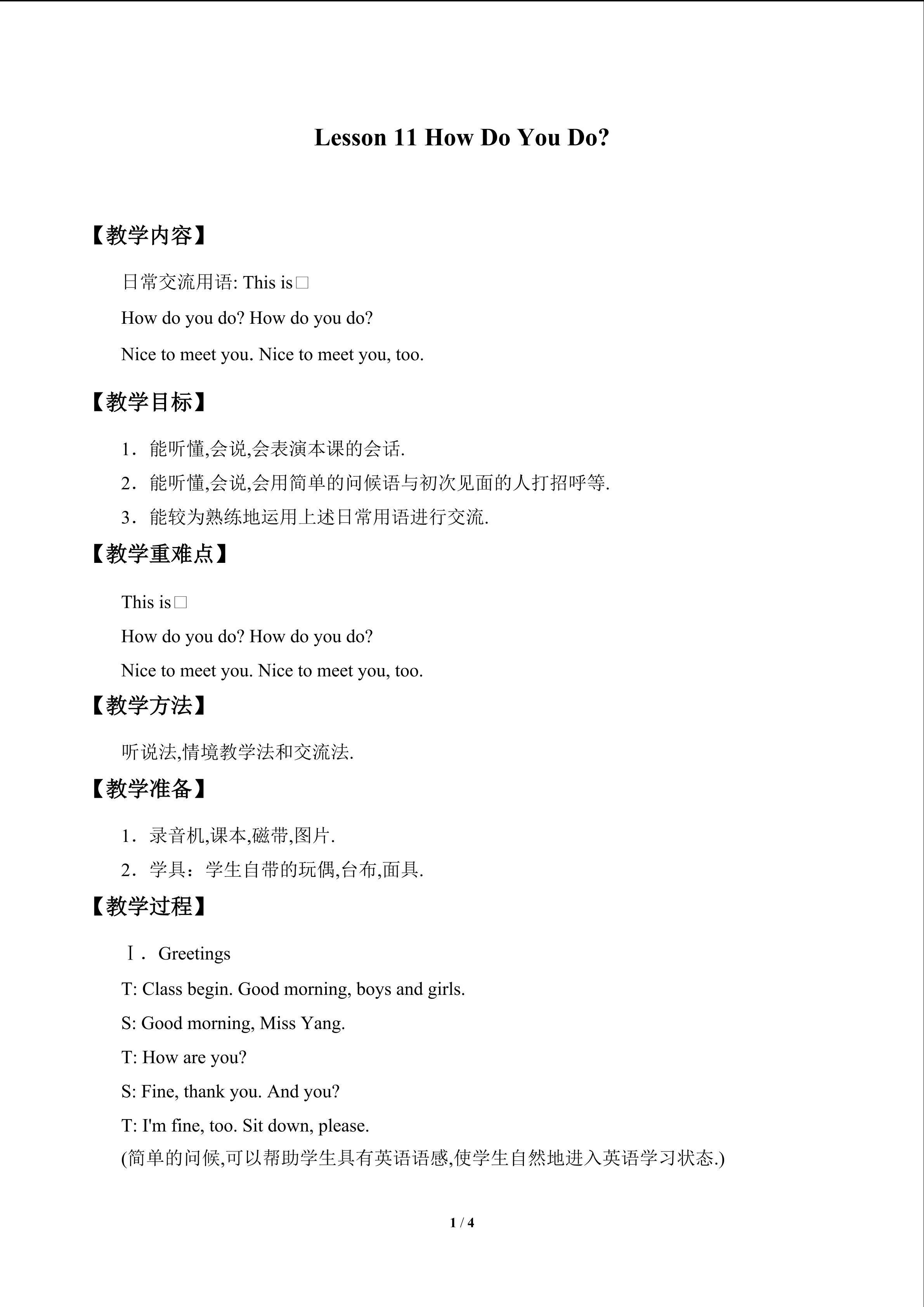 Lesson 11   How do you do?_教案1