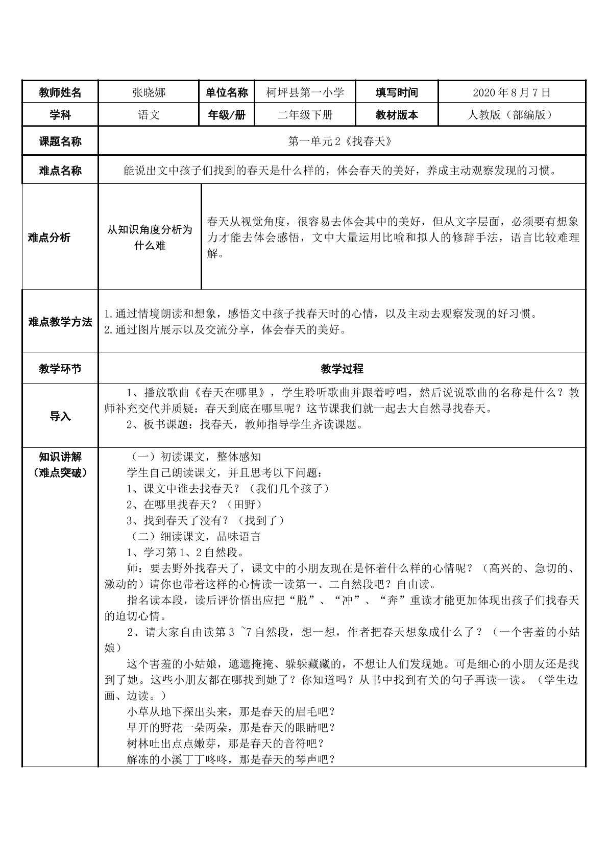 找春天