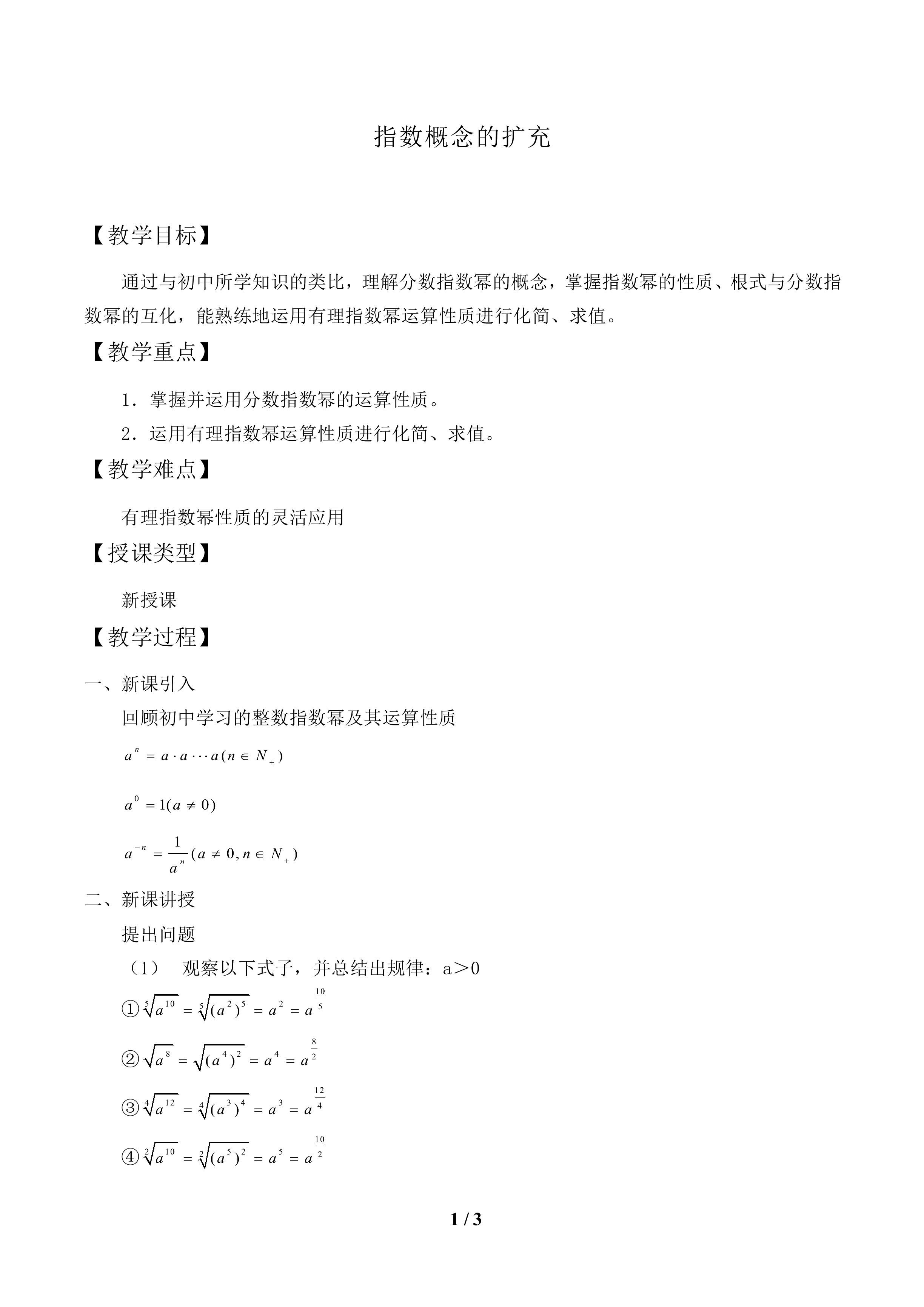 指数概念的扩充_教案1