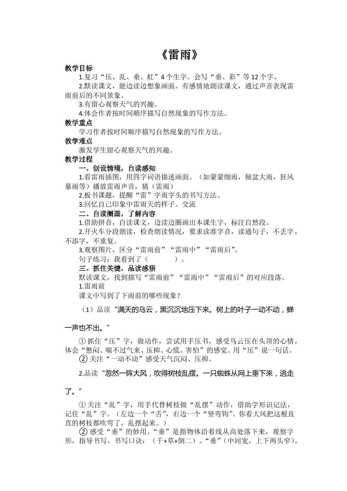 雷雨