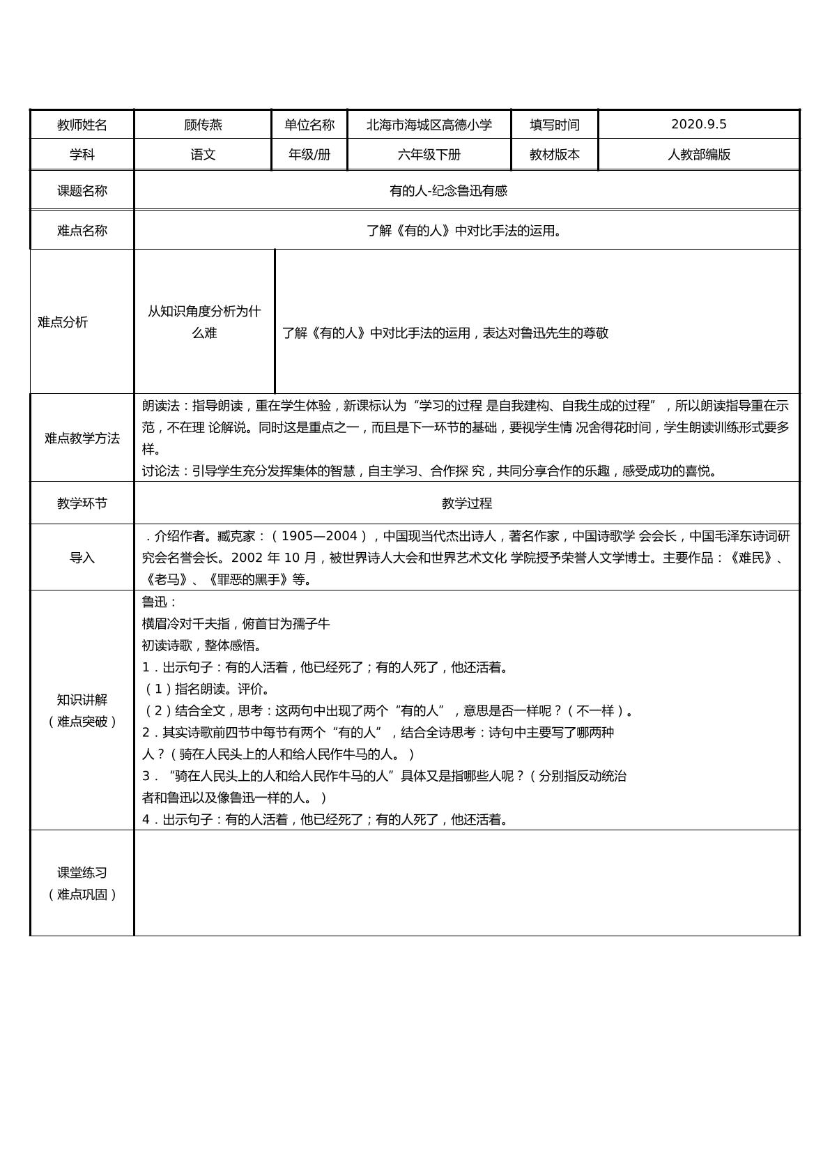 有的人-纪念鲁迅有感