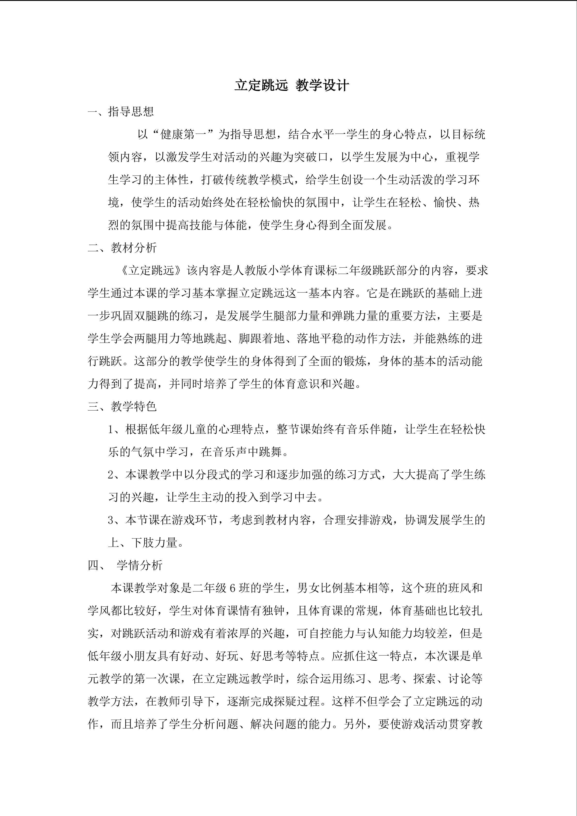 《立定跳远》教案设计