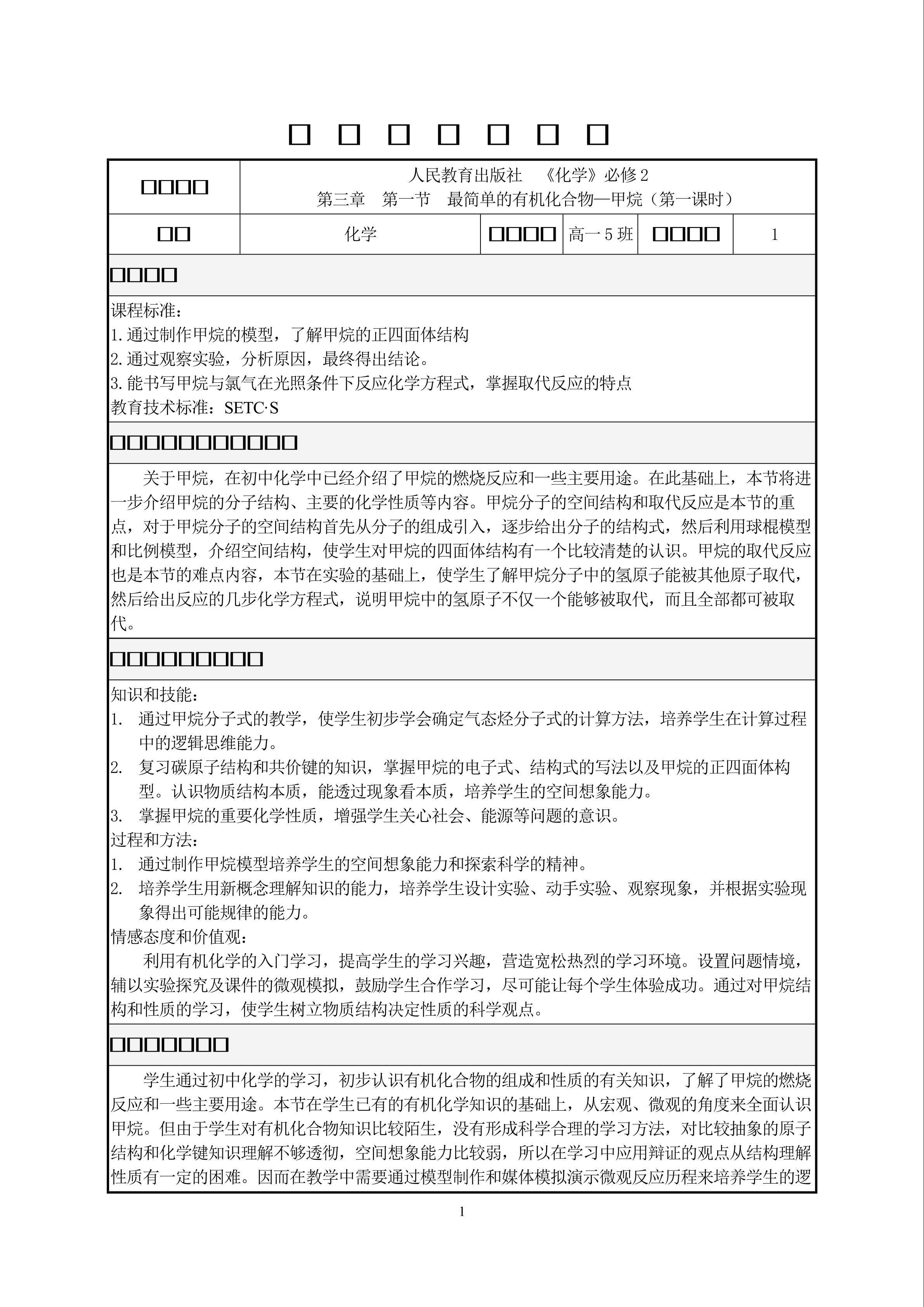 最简单的有机化合物--甲烷