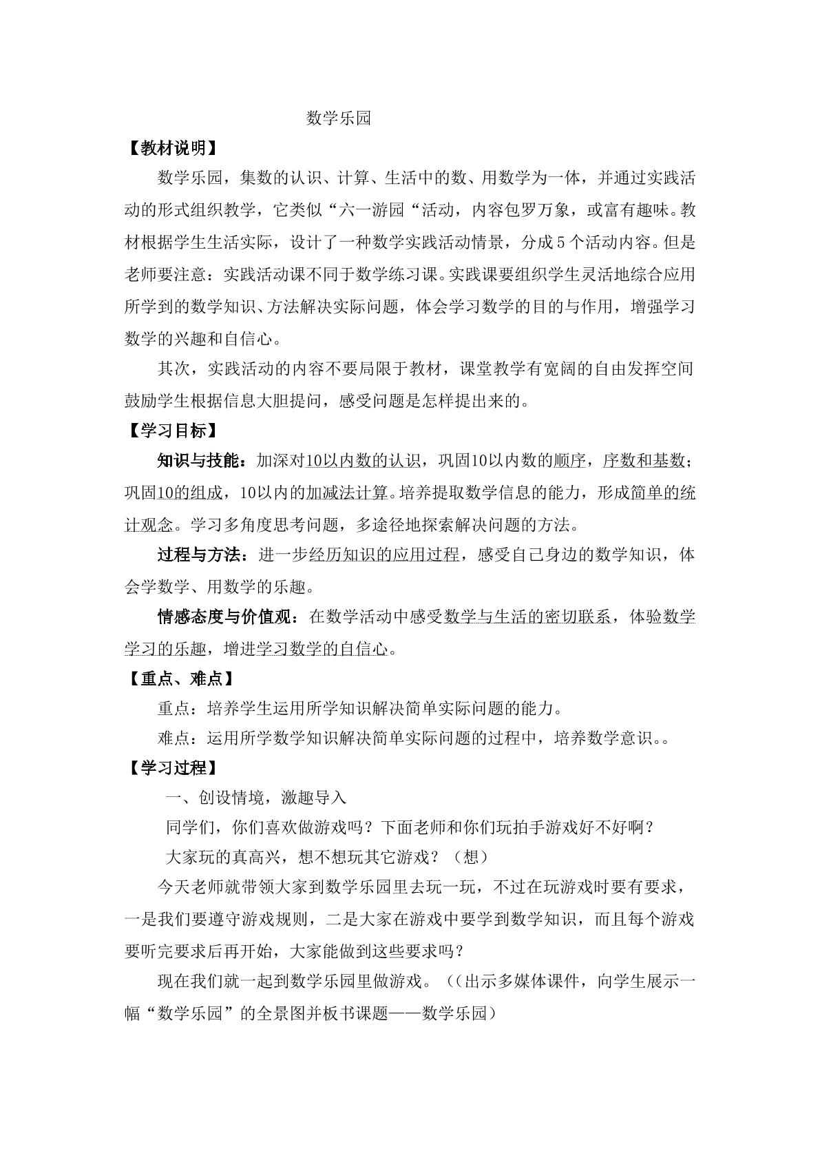 《数学乐园》教案1