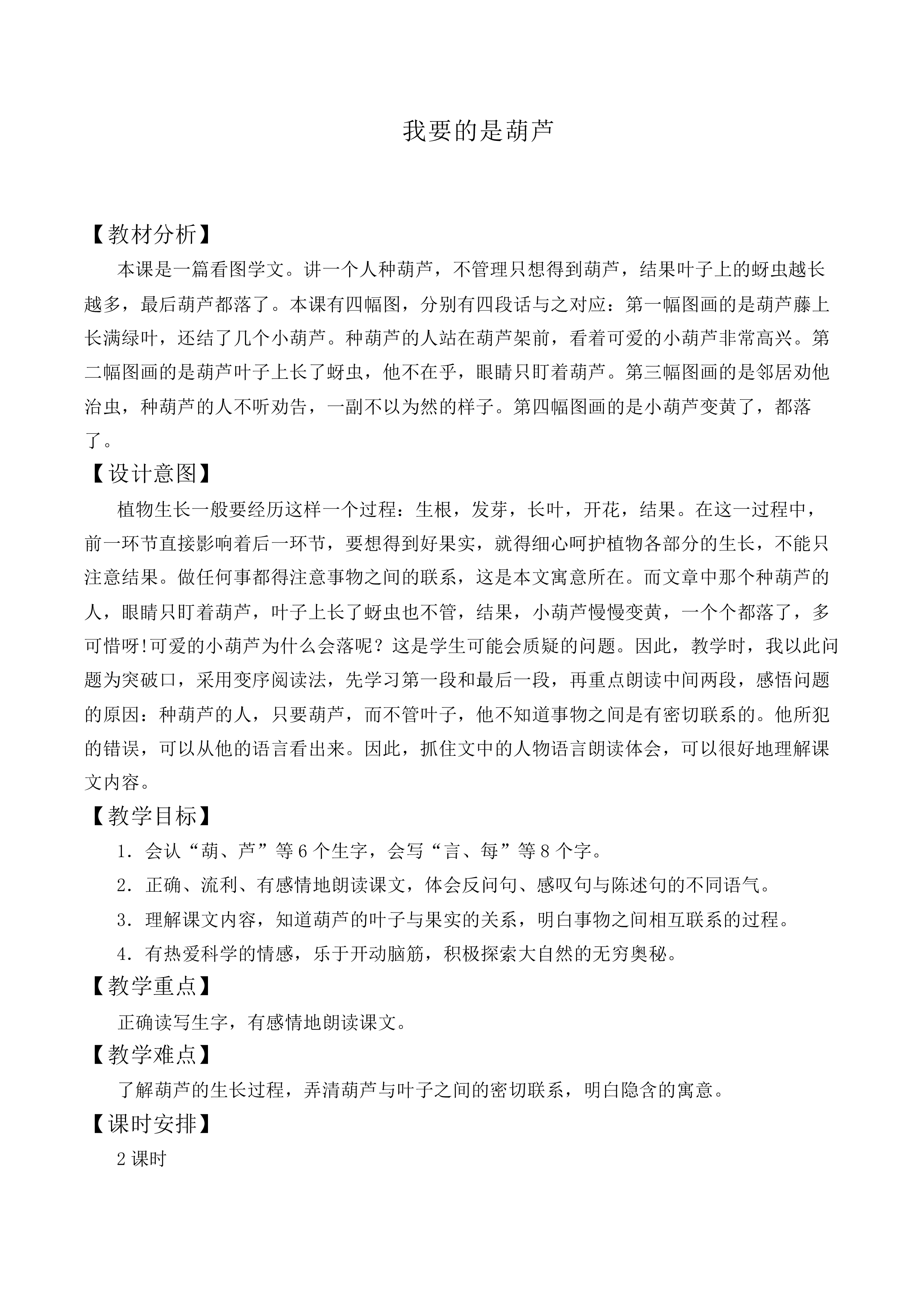 我要的是葫芦 _教案5