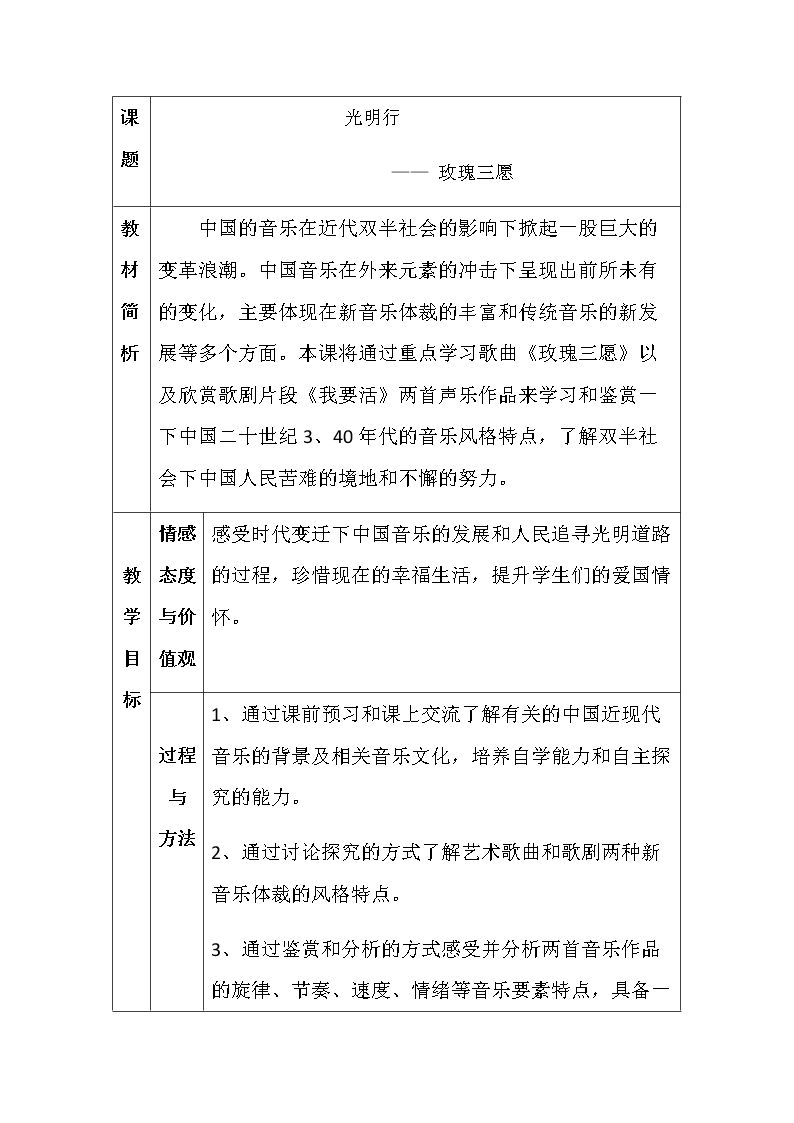 玫瑰三愿（女声独唱）