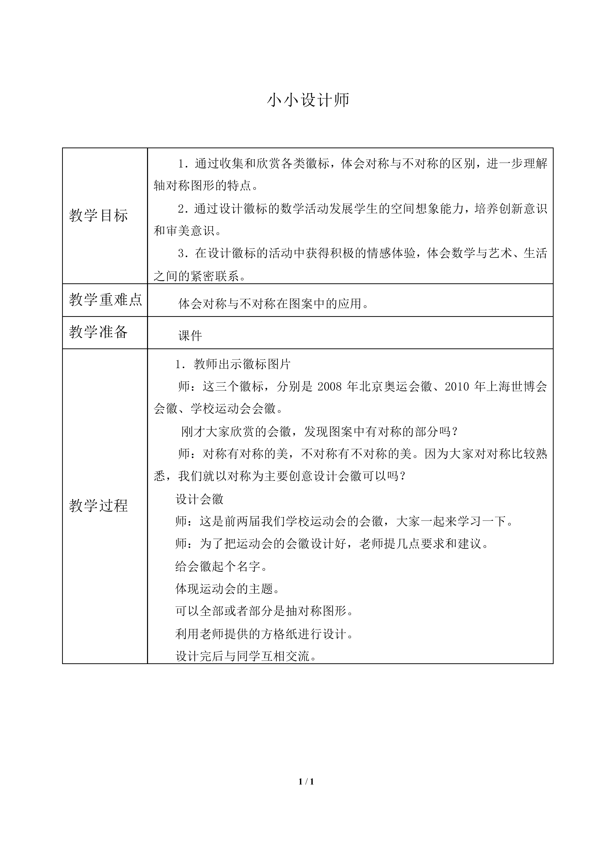小小设计师_教案1