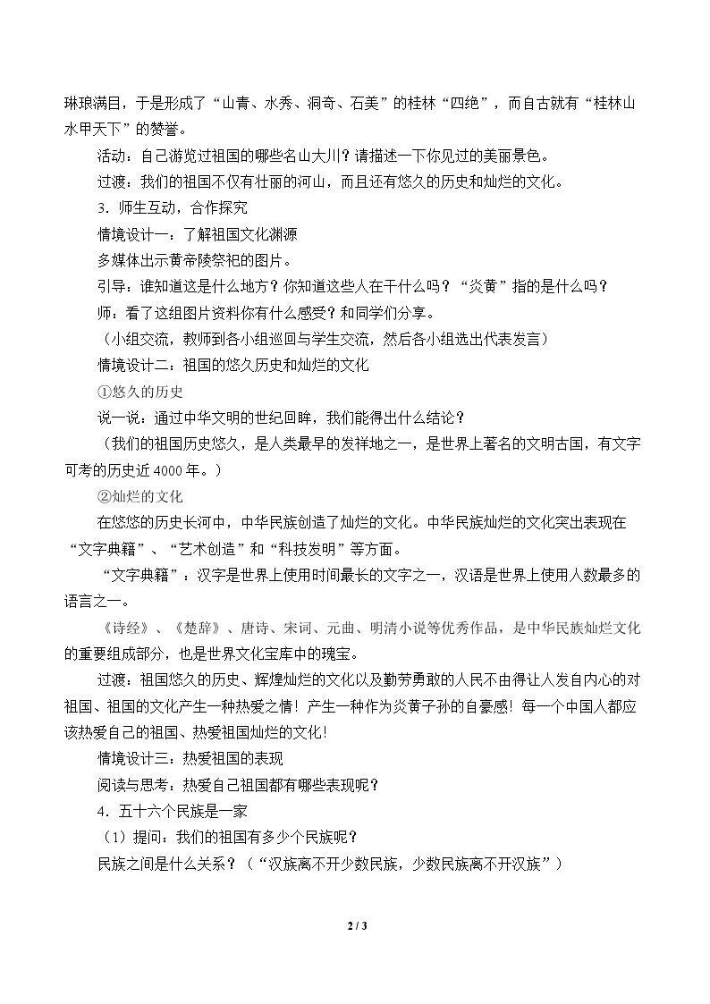 我们共有一个家