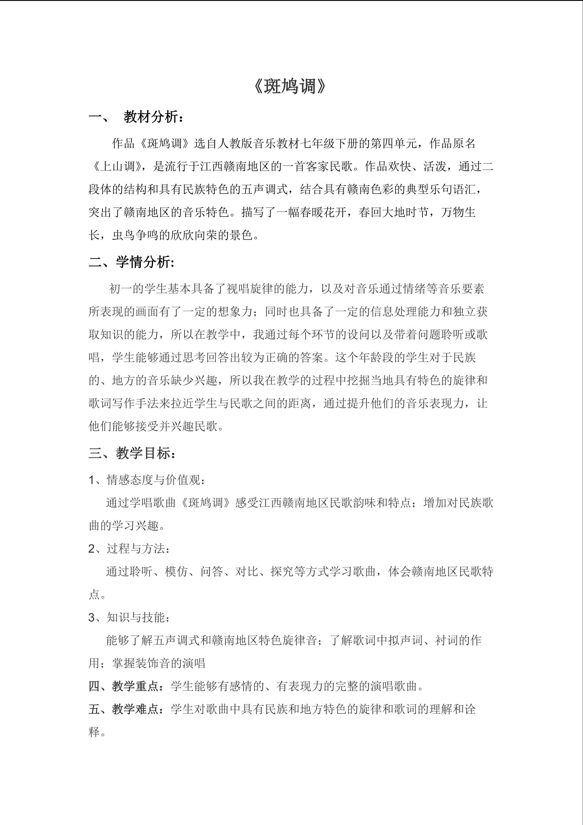 斑鸠调