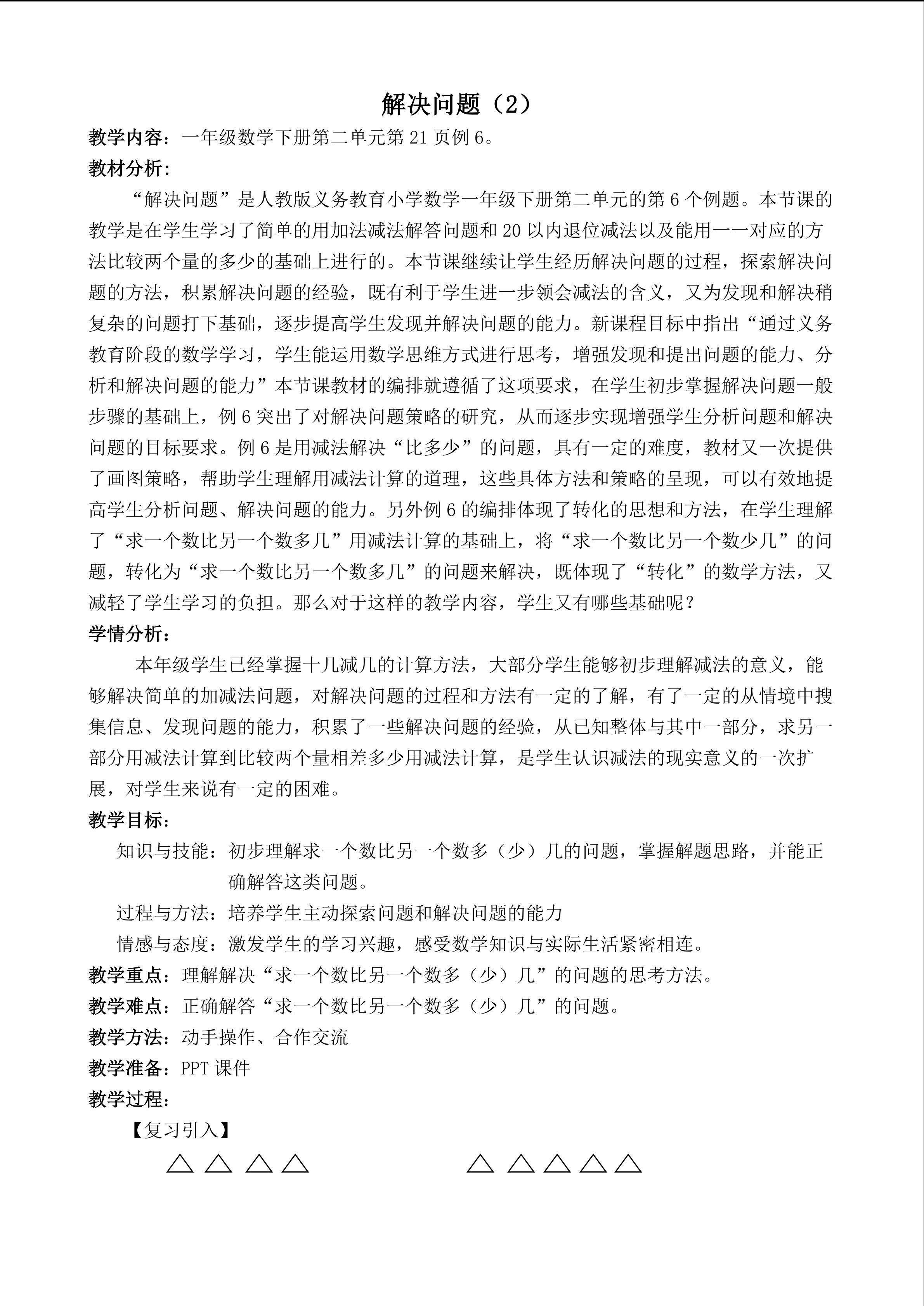 解决问题