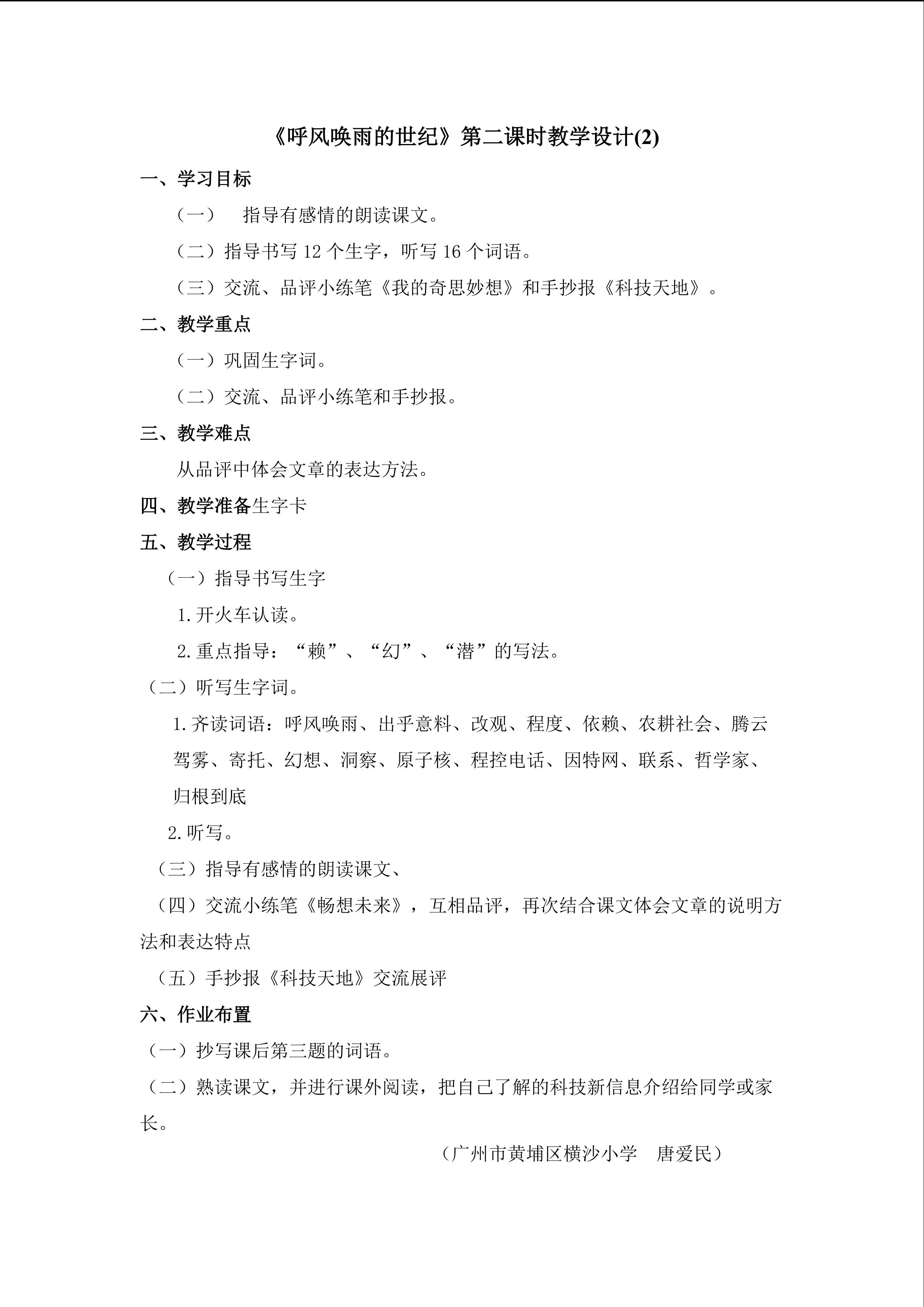 3.《呼风唤雨的世纪》教学设计2