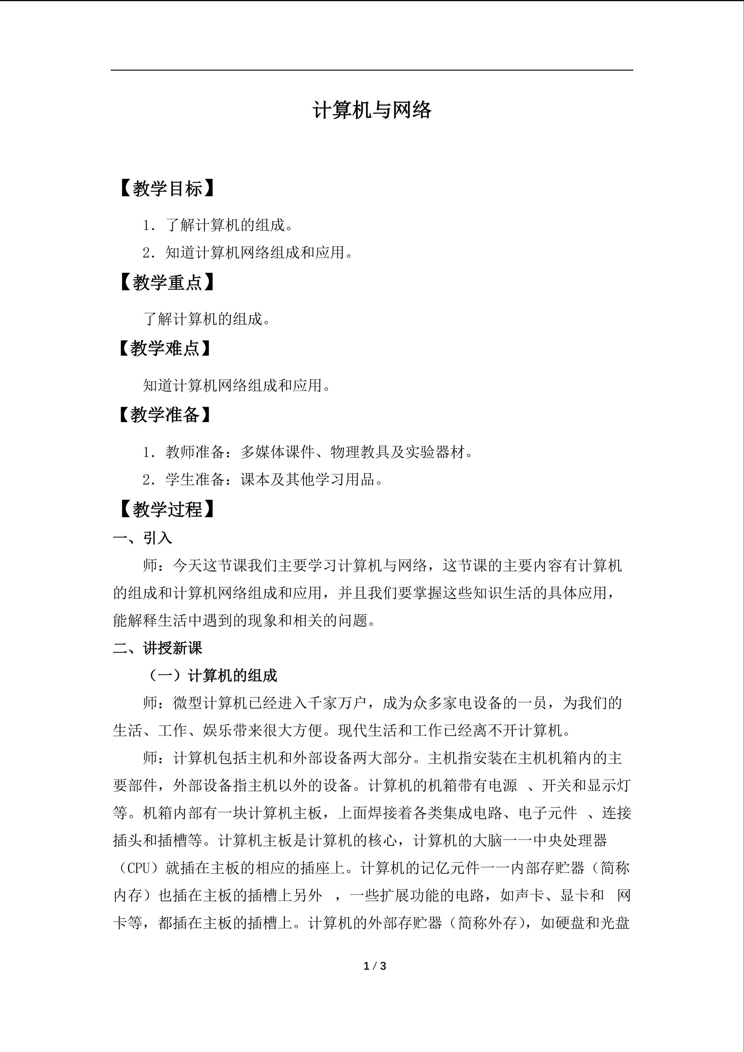 计算机与网络_教案1