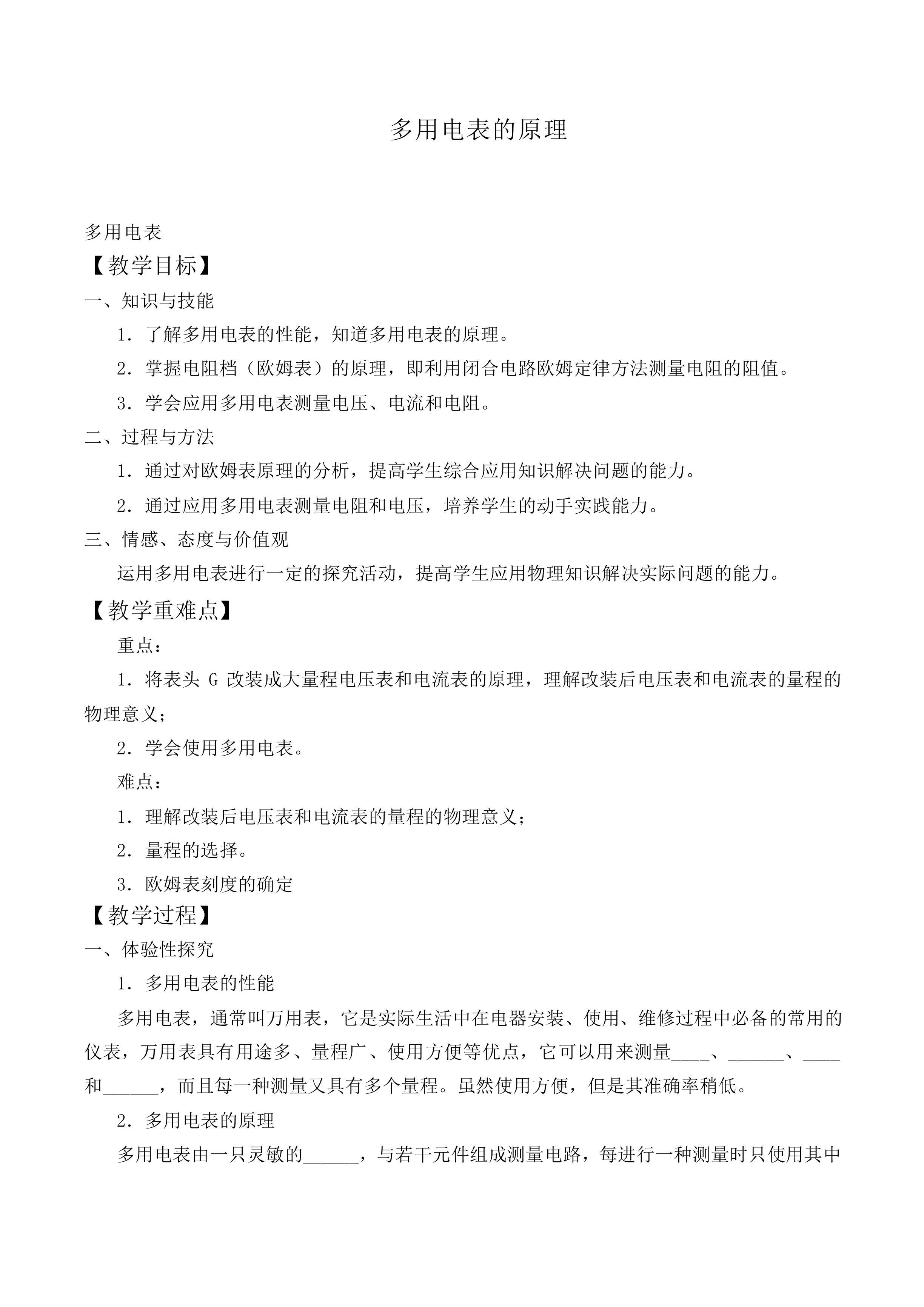 多用电表的原理_教案4