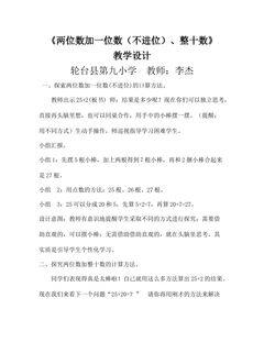 两位数加一位数和整十数(不进位)