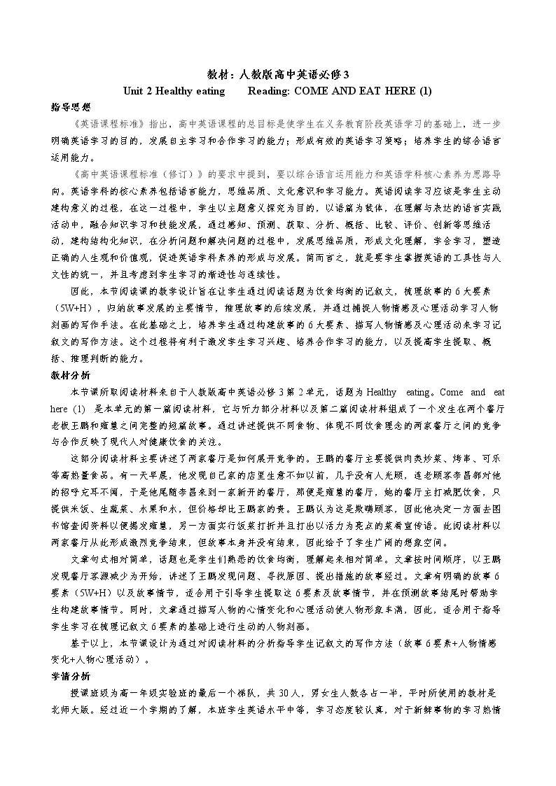 Warming up、Pre-reading、Reading、Comprehending