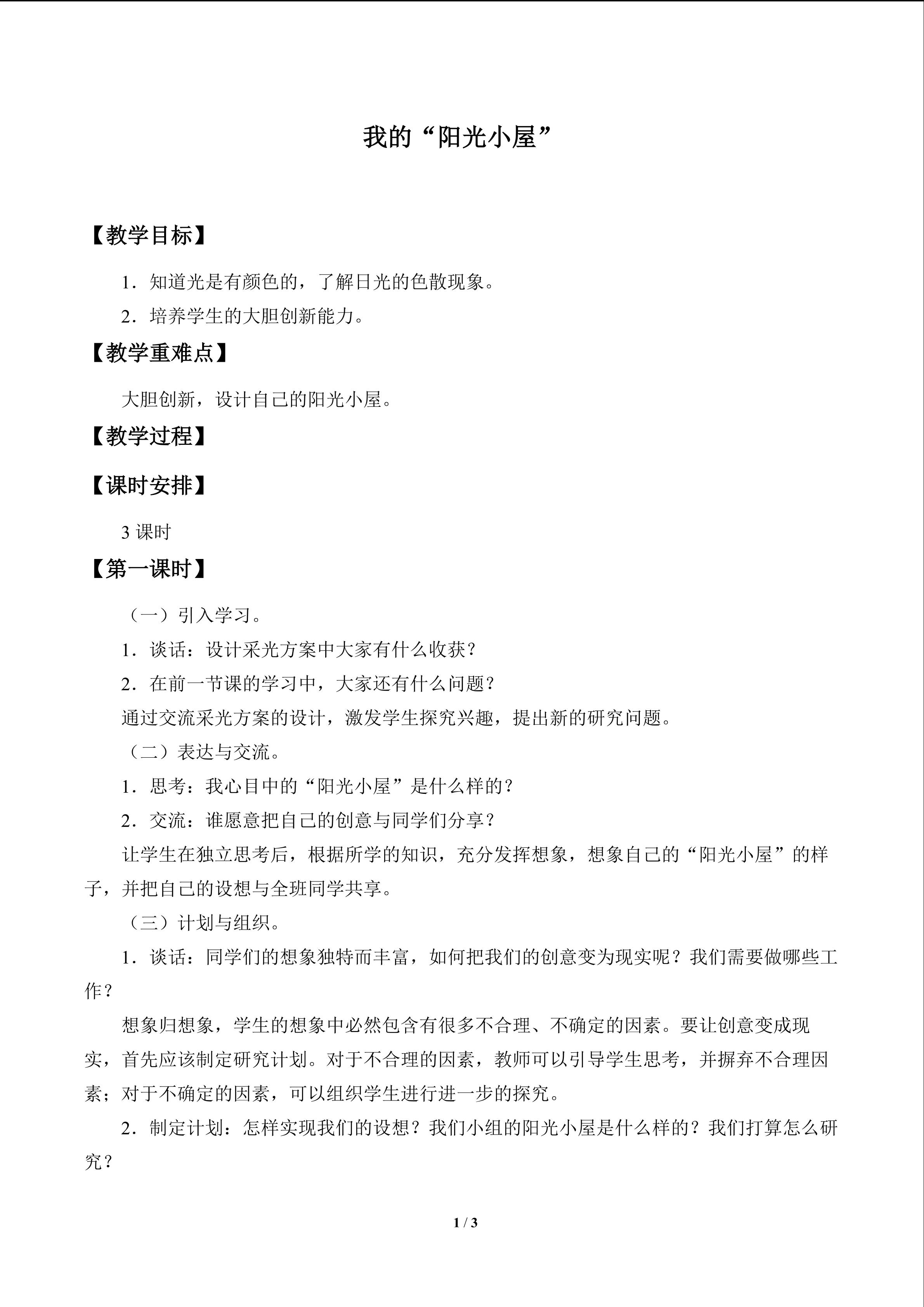 我的“阳光小屋”_教案1