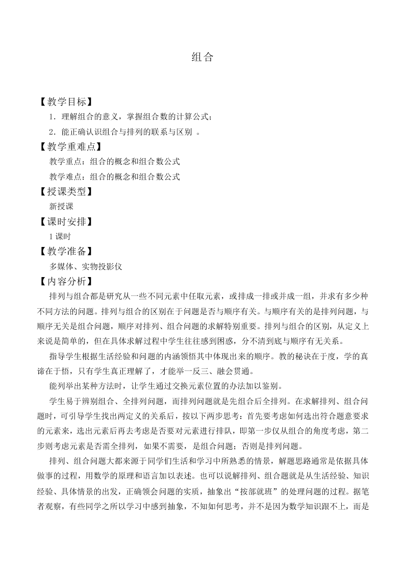 组合_教案1