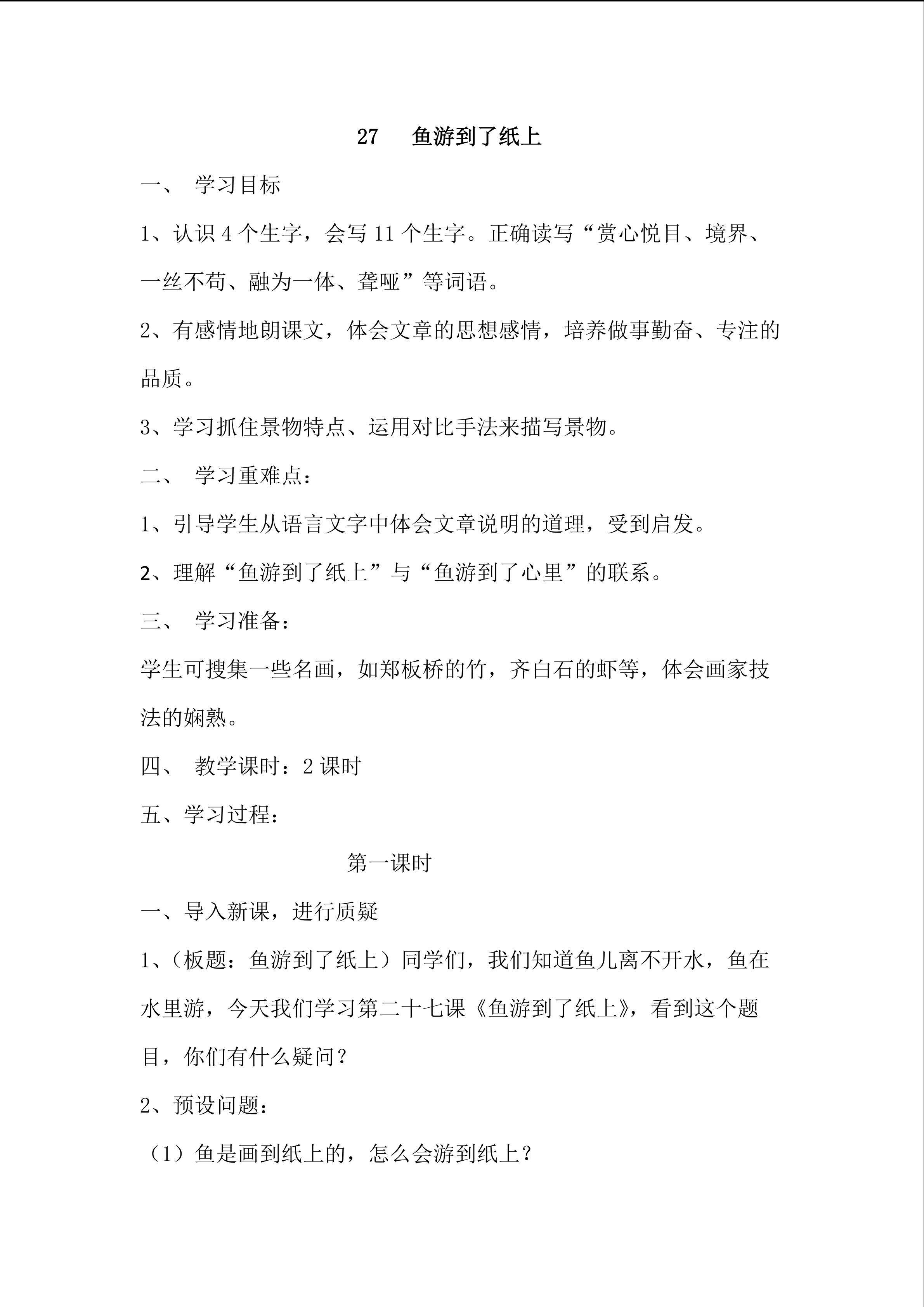 鱼游到了纸上