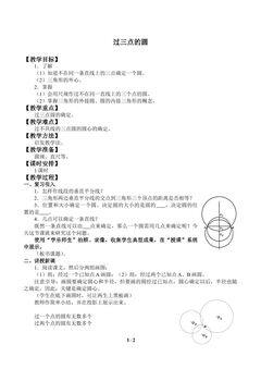 过三点的圆_教案1
