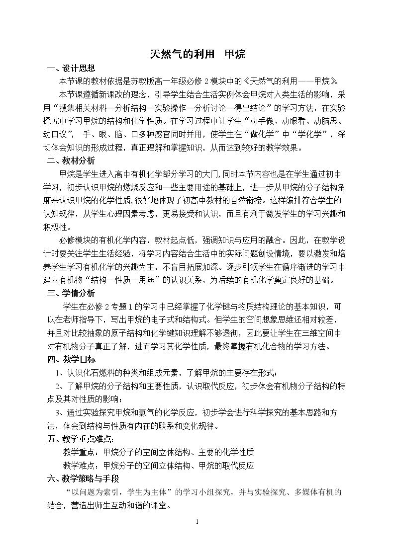 第一单元 化石燃料与有机化合物