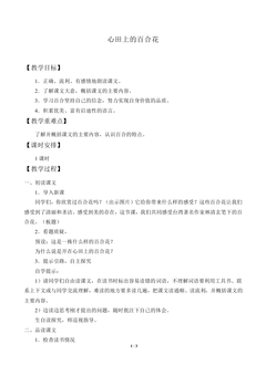 心田上的百合花_教案1