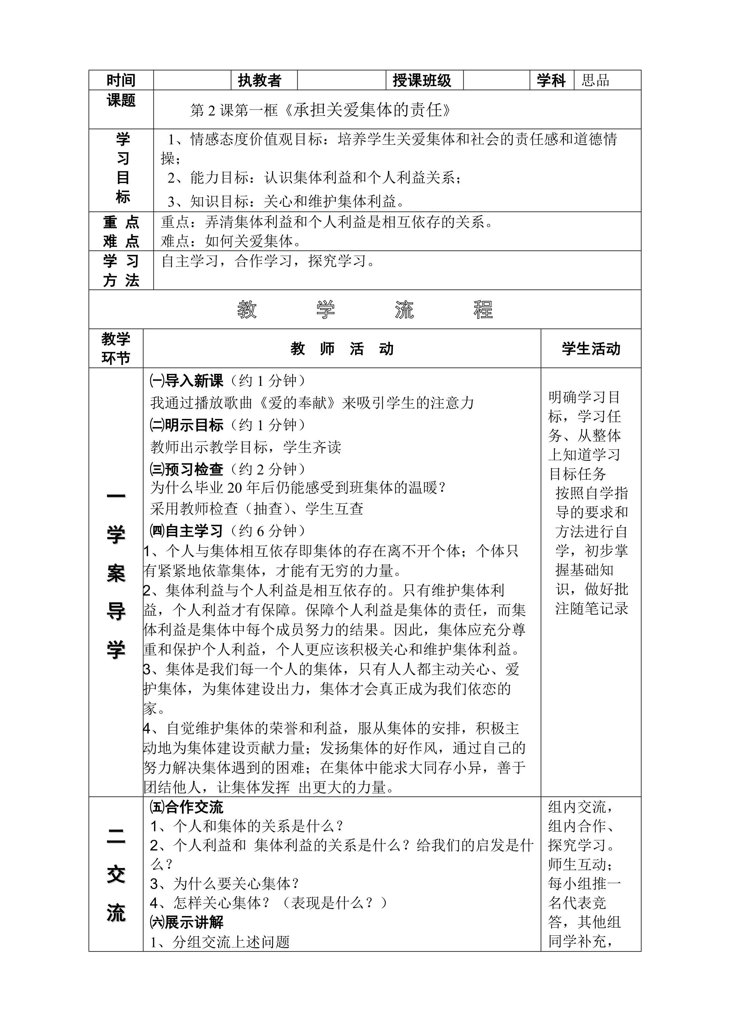 承担关爱集体的责任