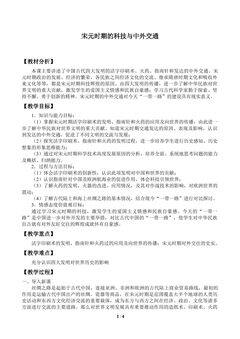 宋元时期的科技与中外交通