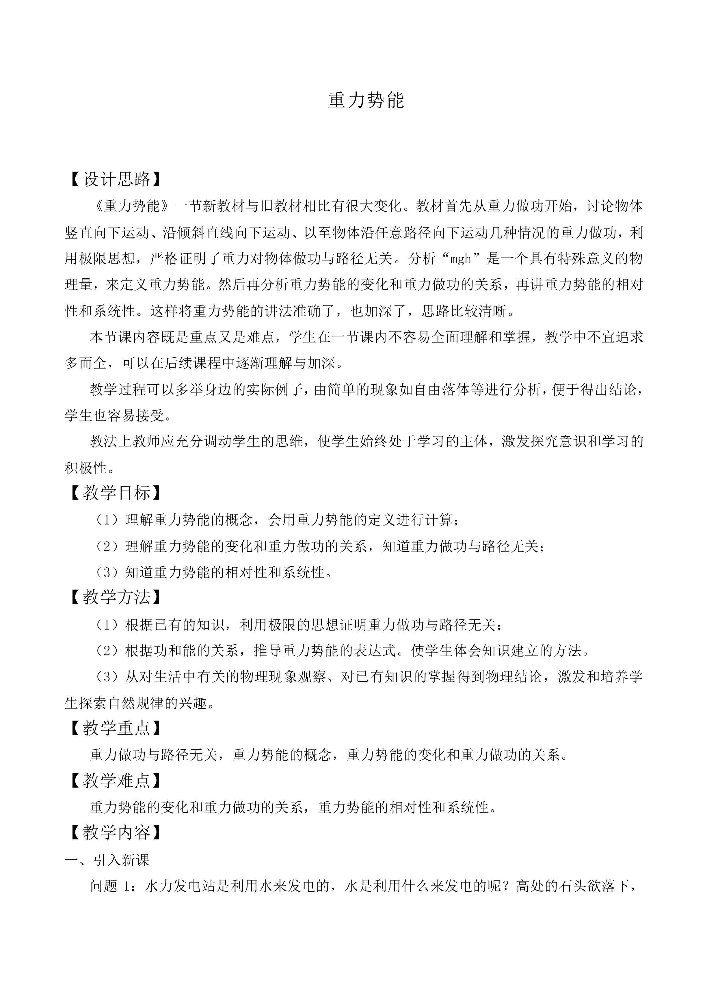 重力势能_教案7