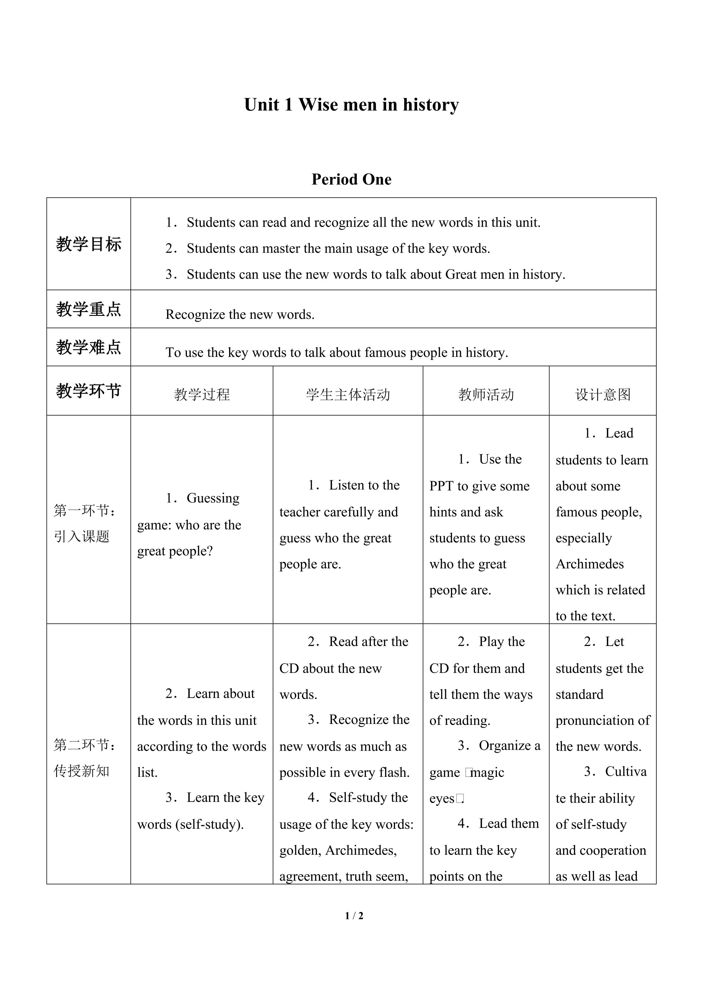 Unit  1  Wise men in history_教案1