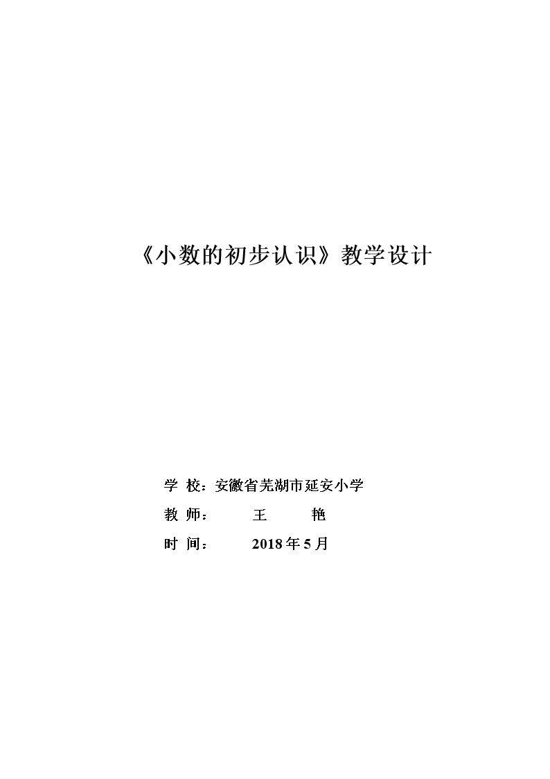 信息窗一（小数初步认识）