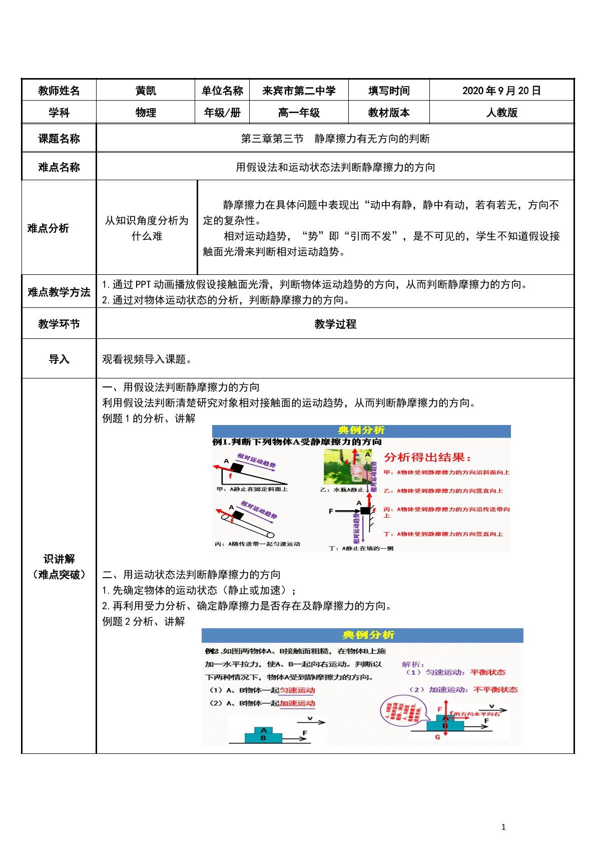 静摩擦力有无方向的判断