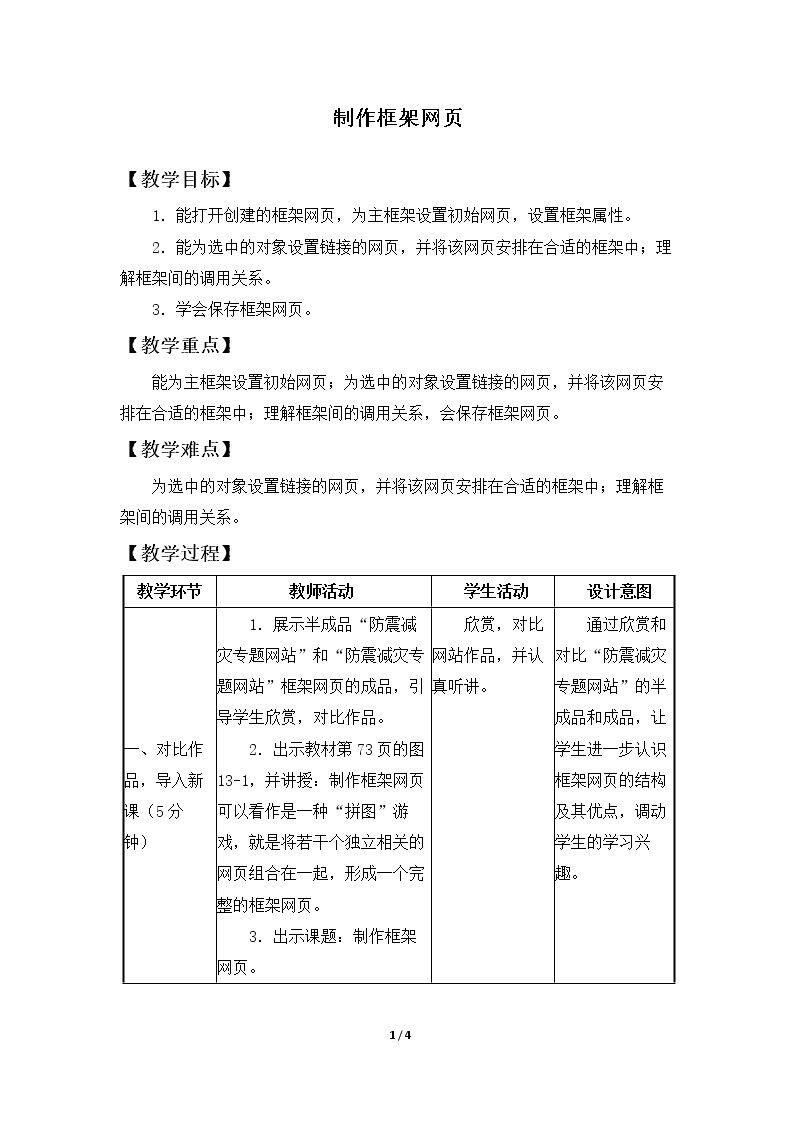 制作框架网页