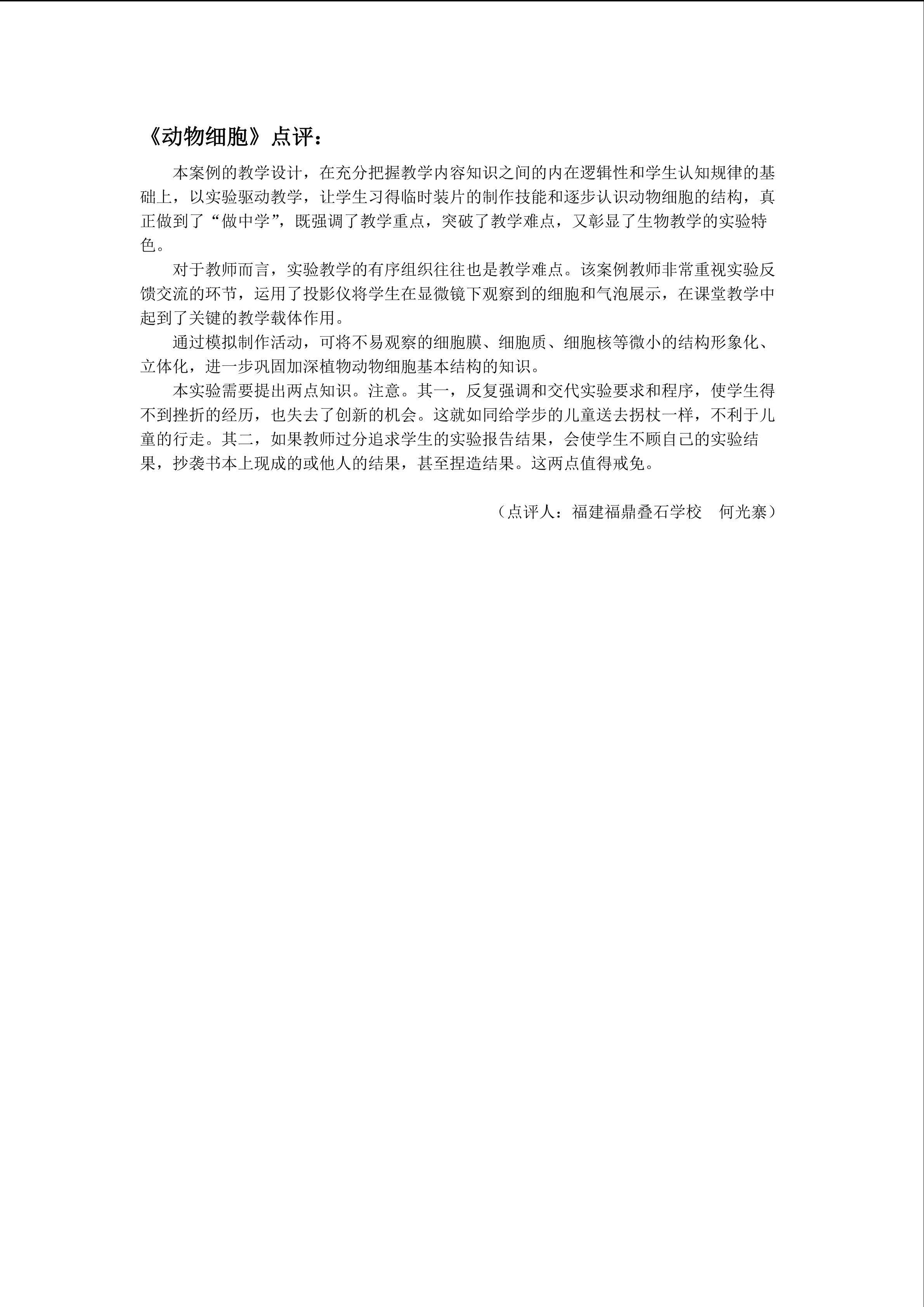 指导教师点评