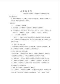 北京的春节