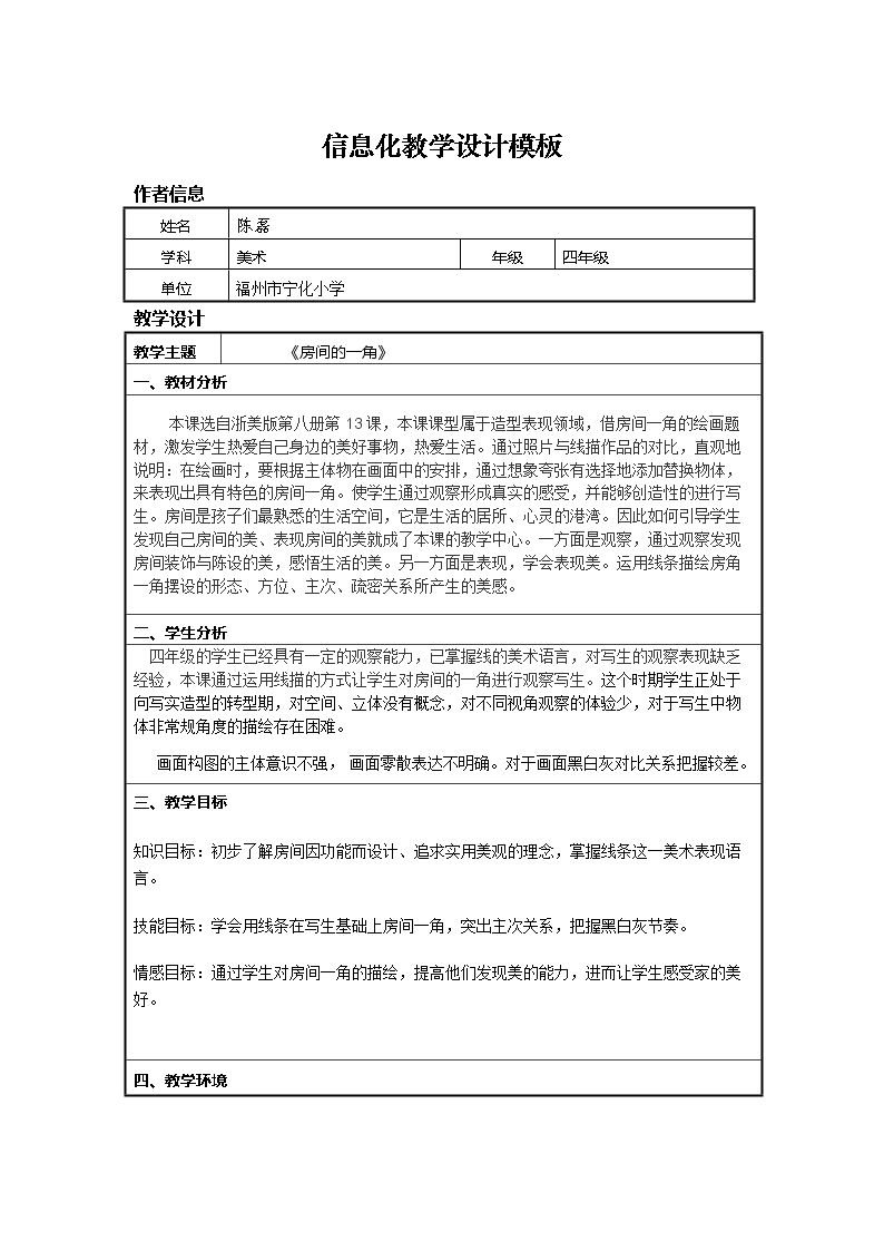13 房间的一角