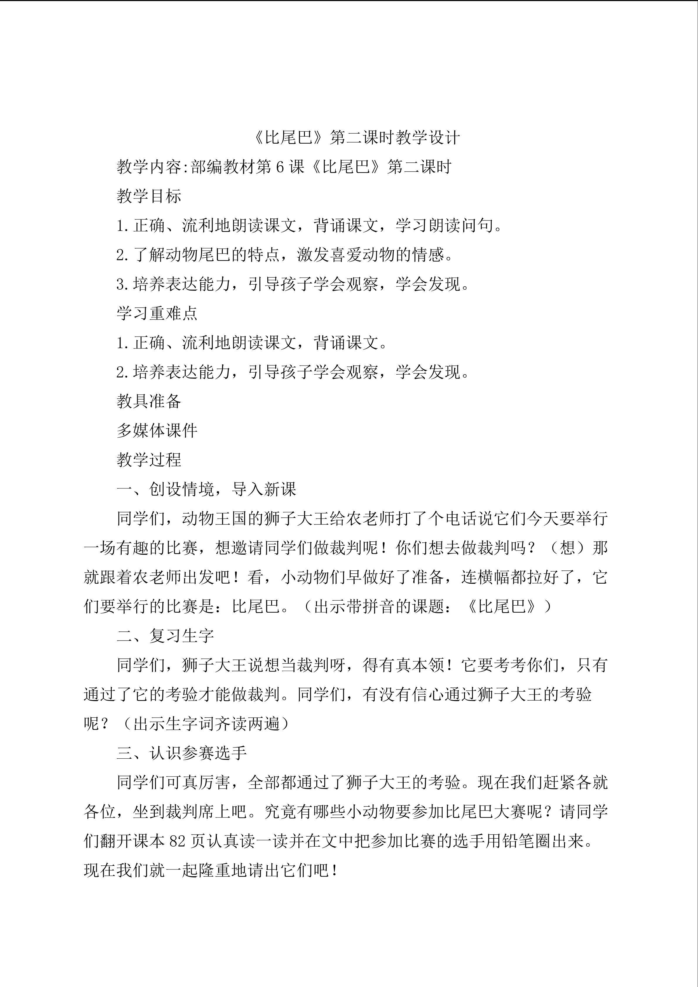 《比尾巴》第二课时