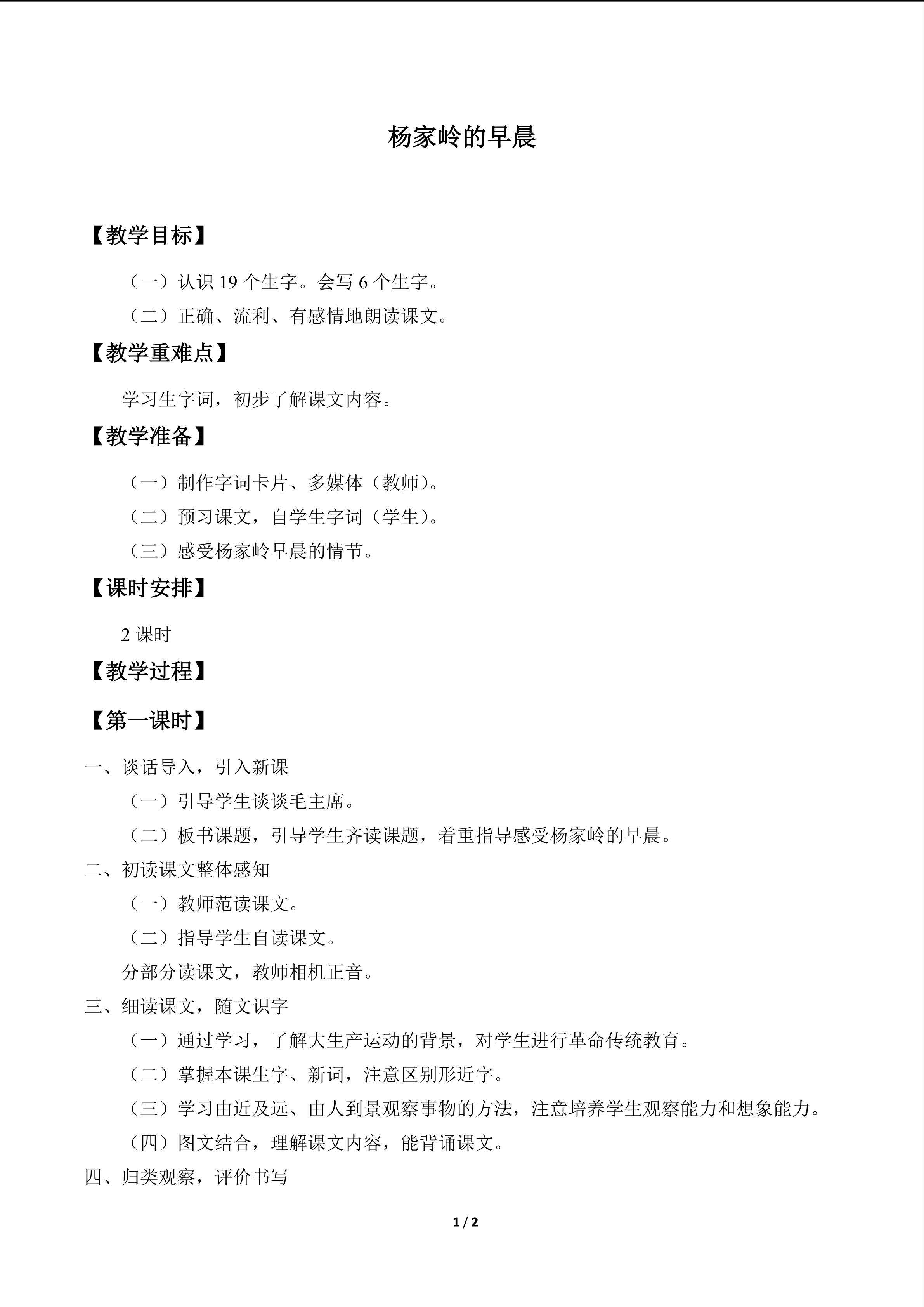 杨家岭的早晨_教案1