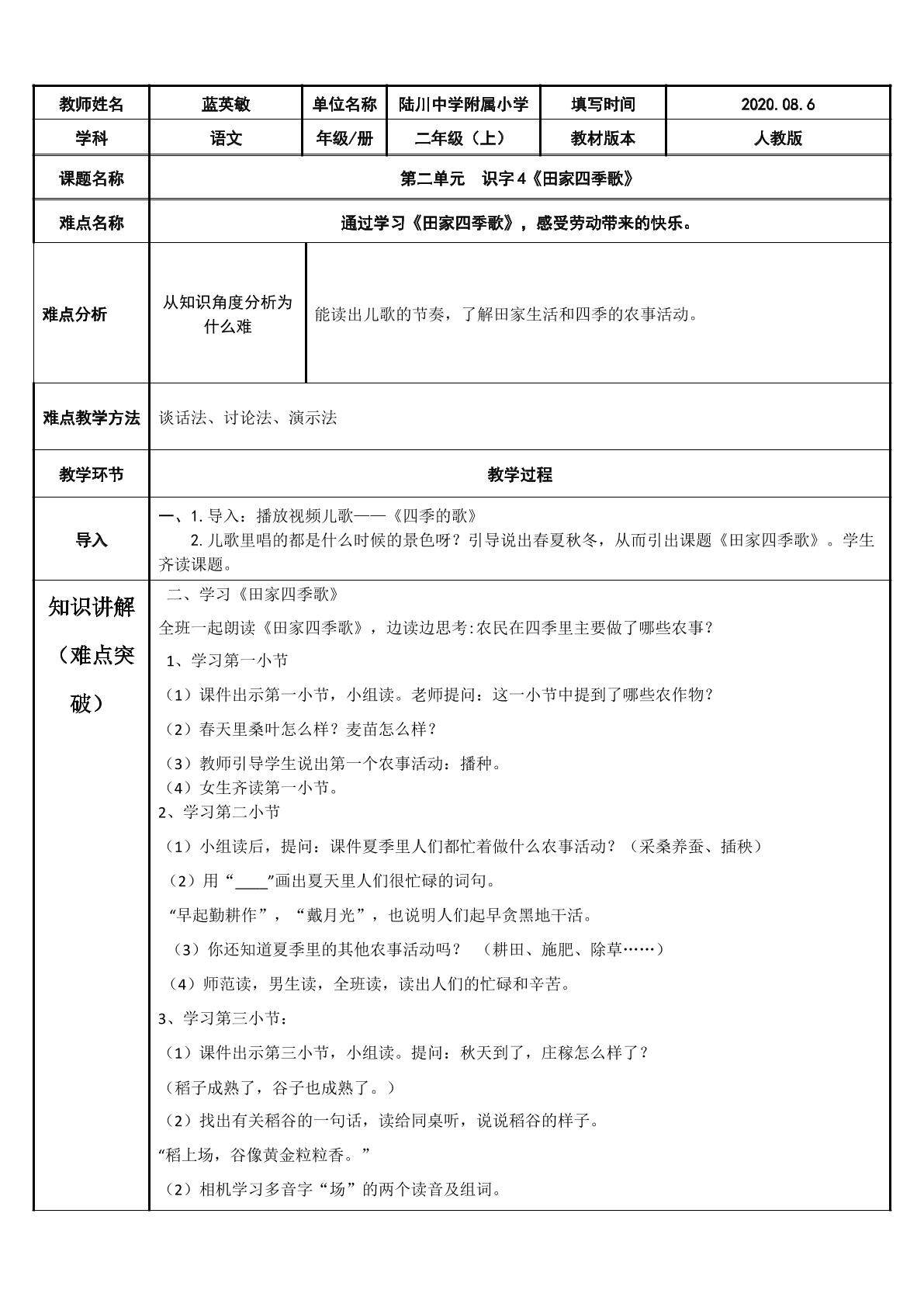 田家四季歌