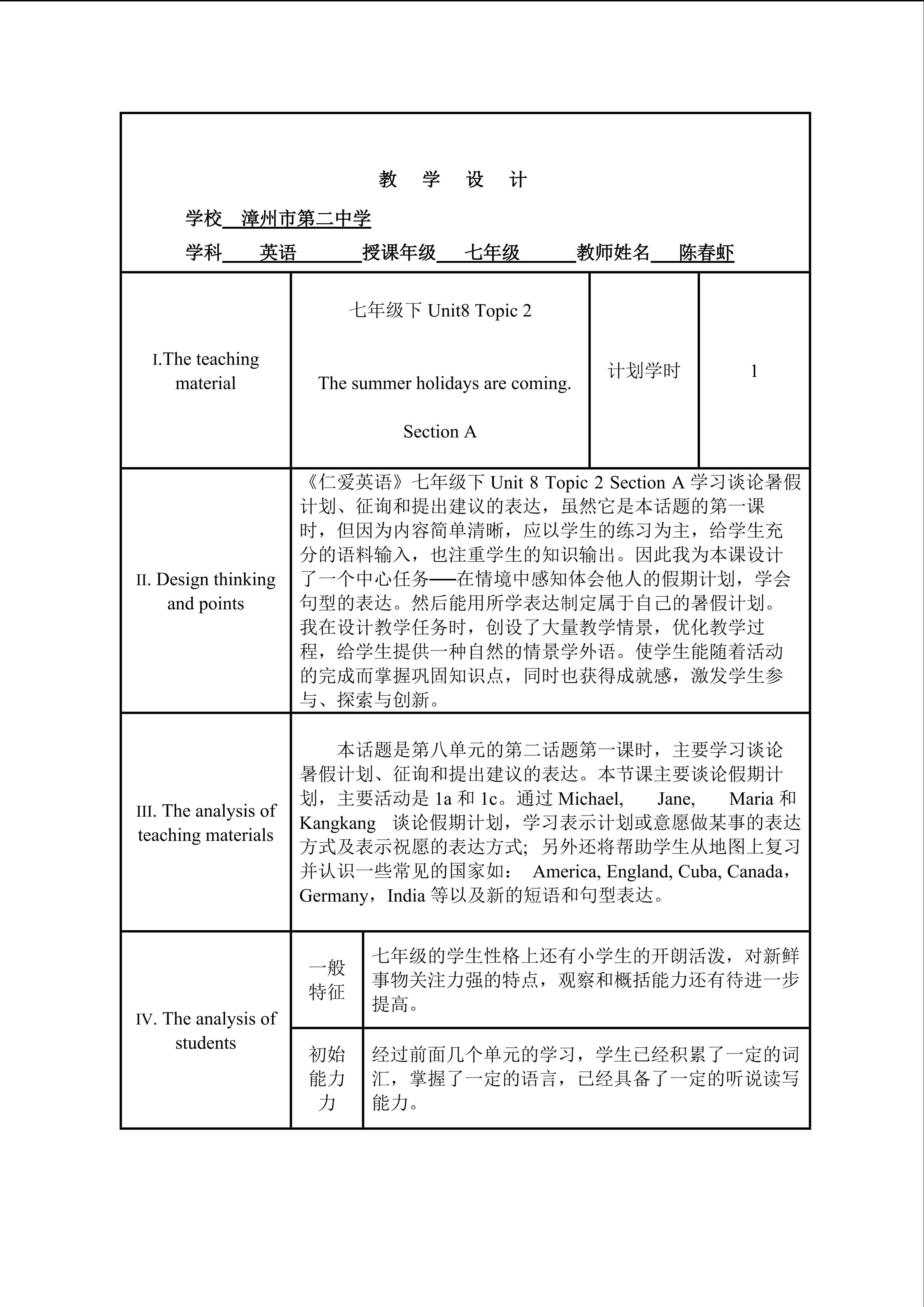 漳州二中陈春虾U8T2SectonA教学设计