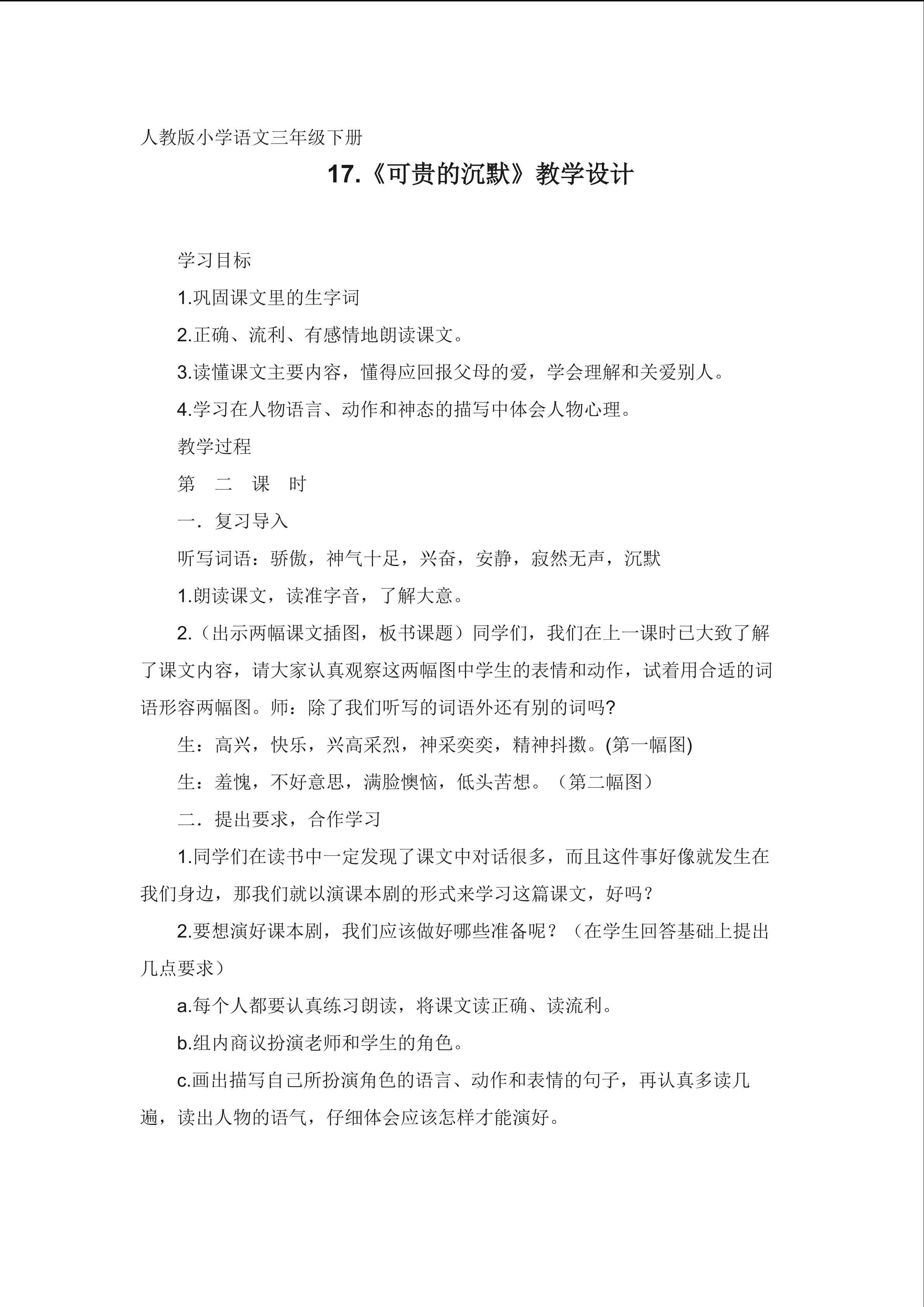 《可贵的沉默》教学设计