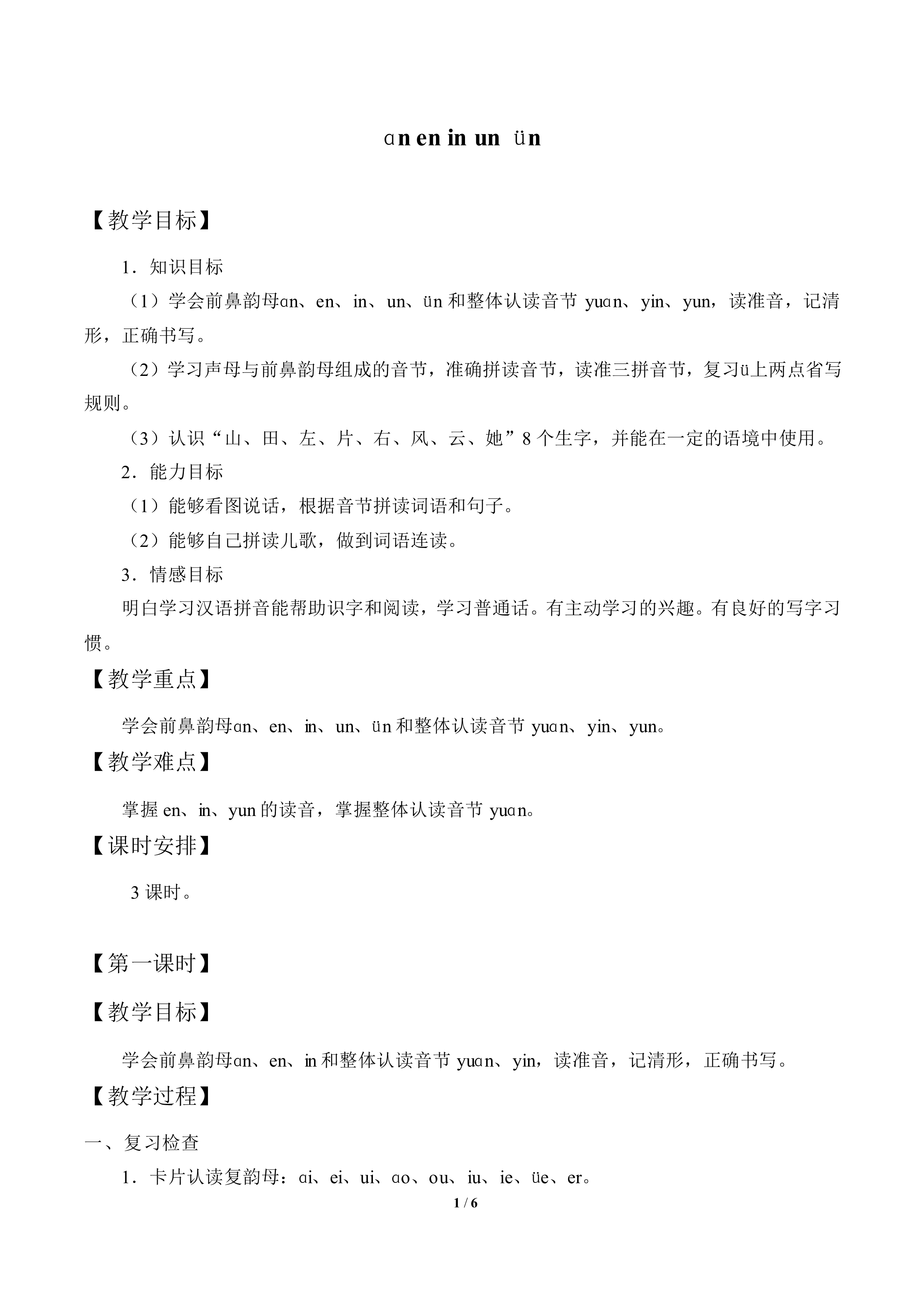 an en in un ün_教案1