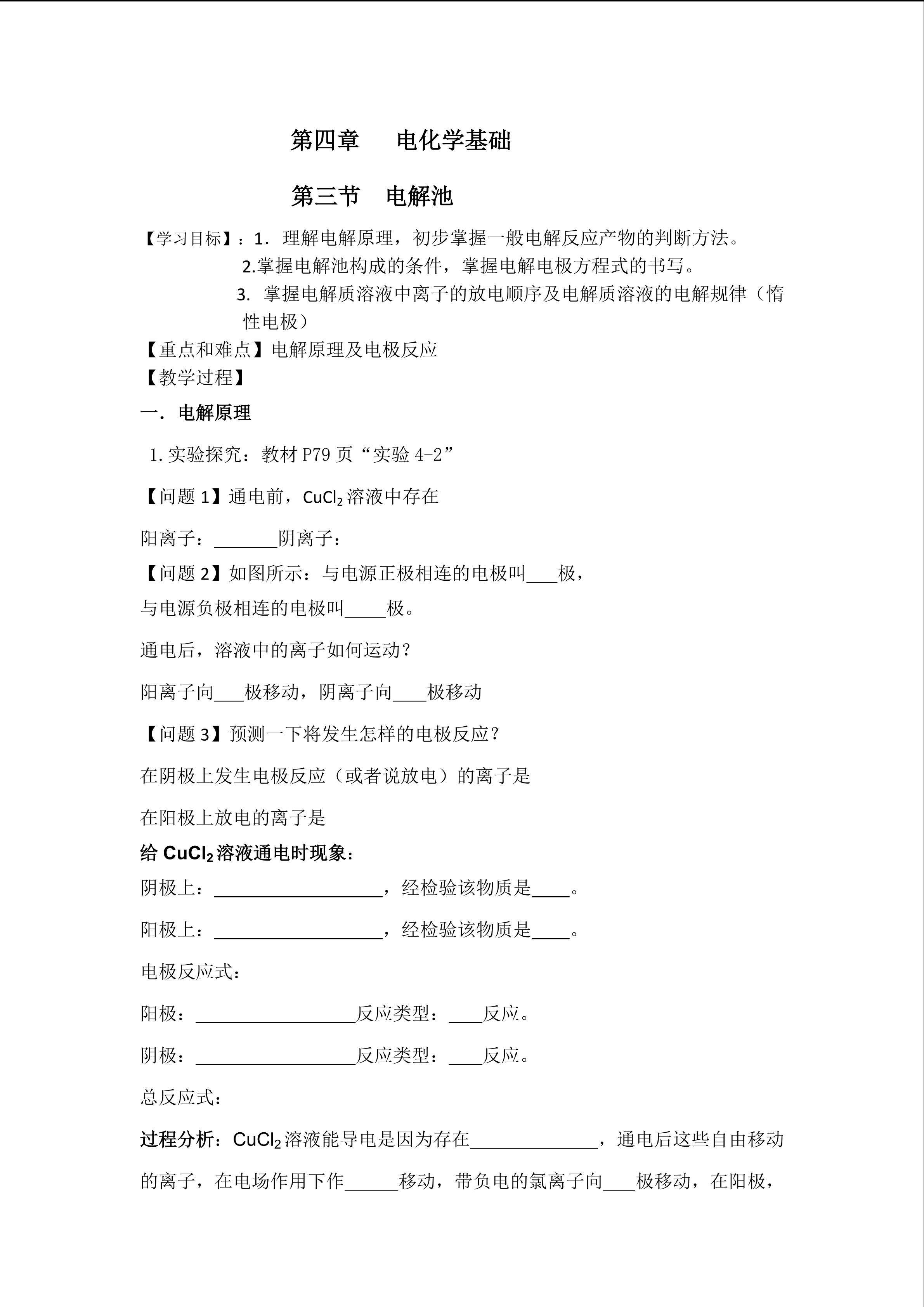 电解池