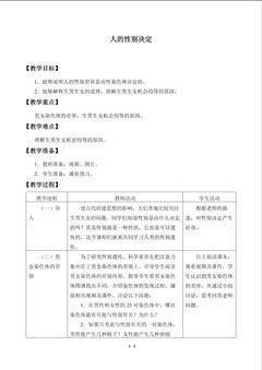 人的性别决定_教案1
