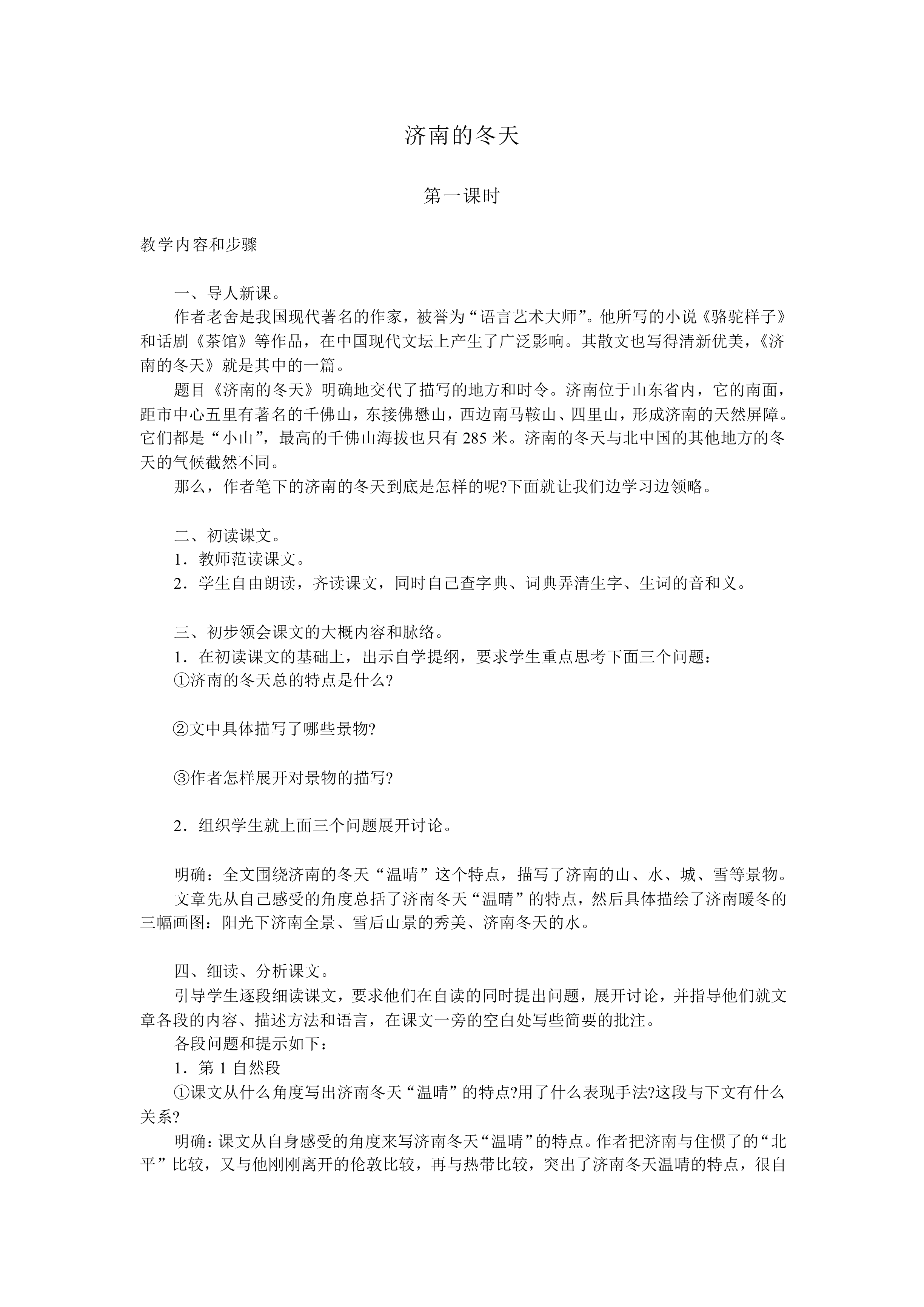 济南的冬天_教案5