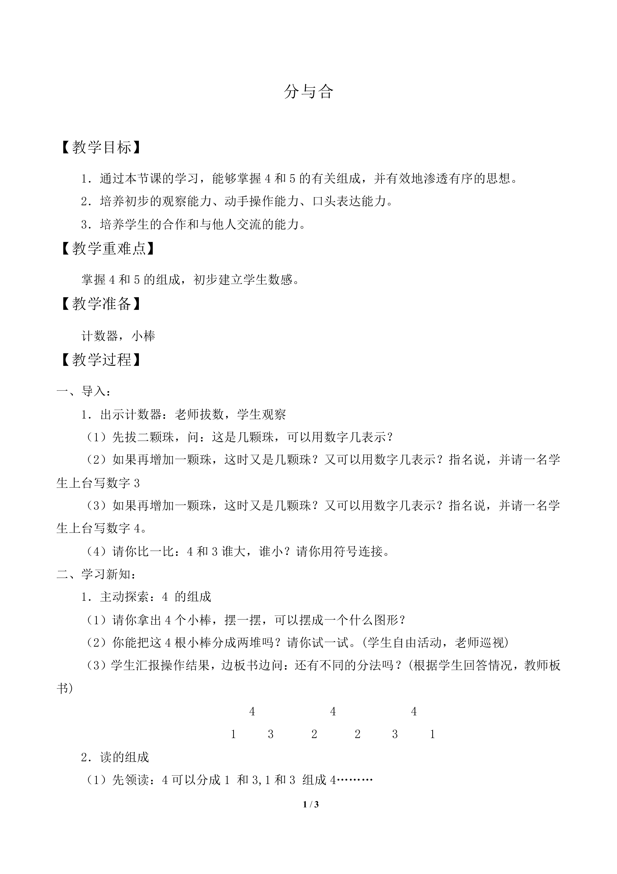 分与合_教案2
