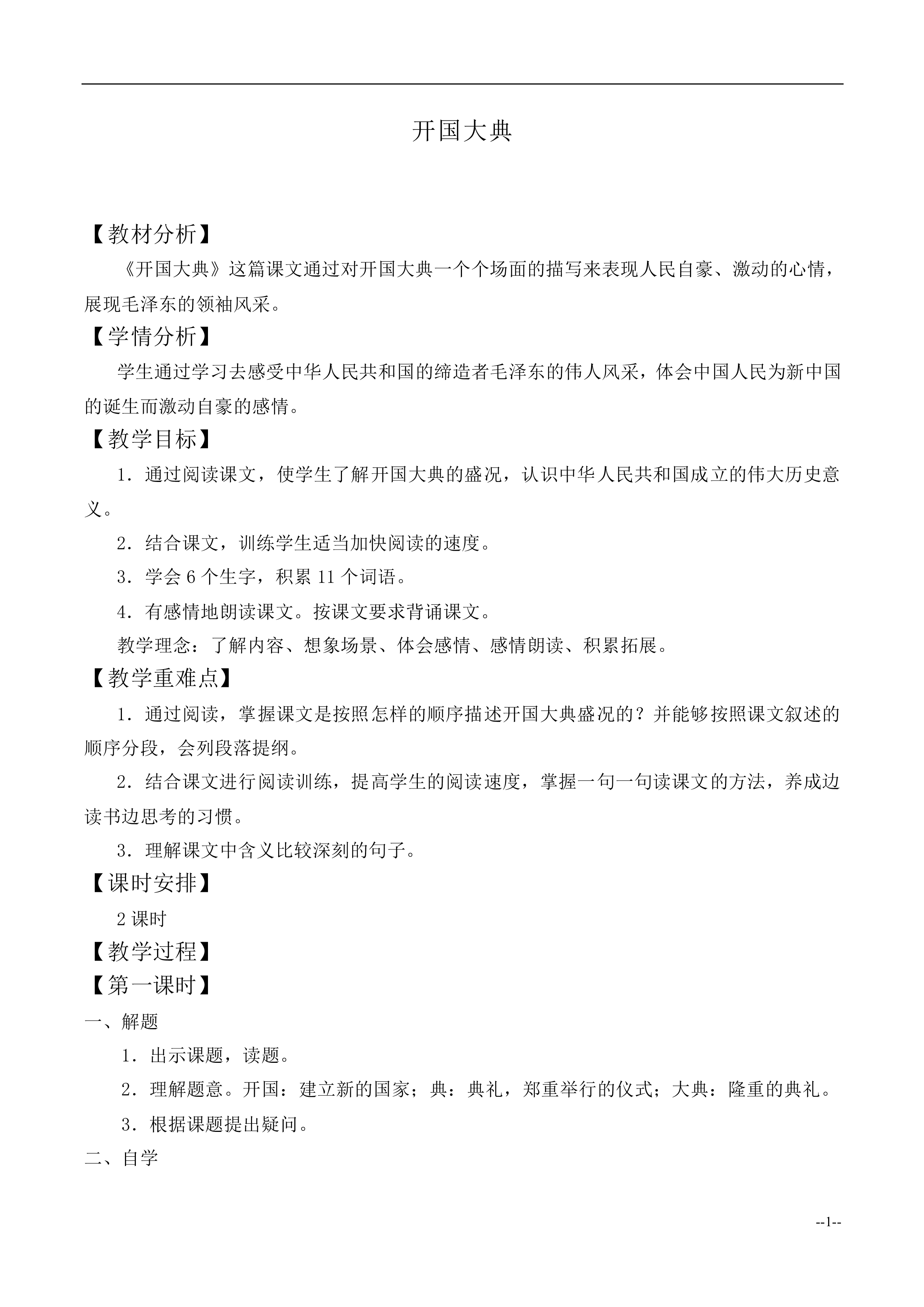 26 开国大典_教案1