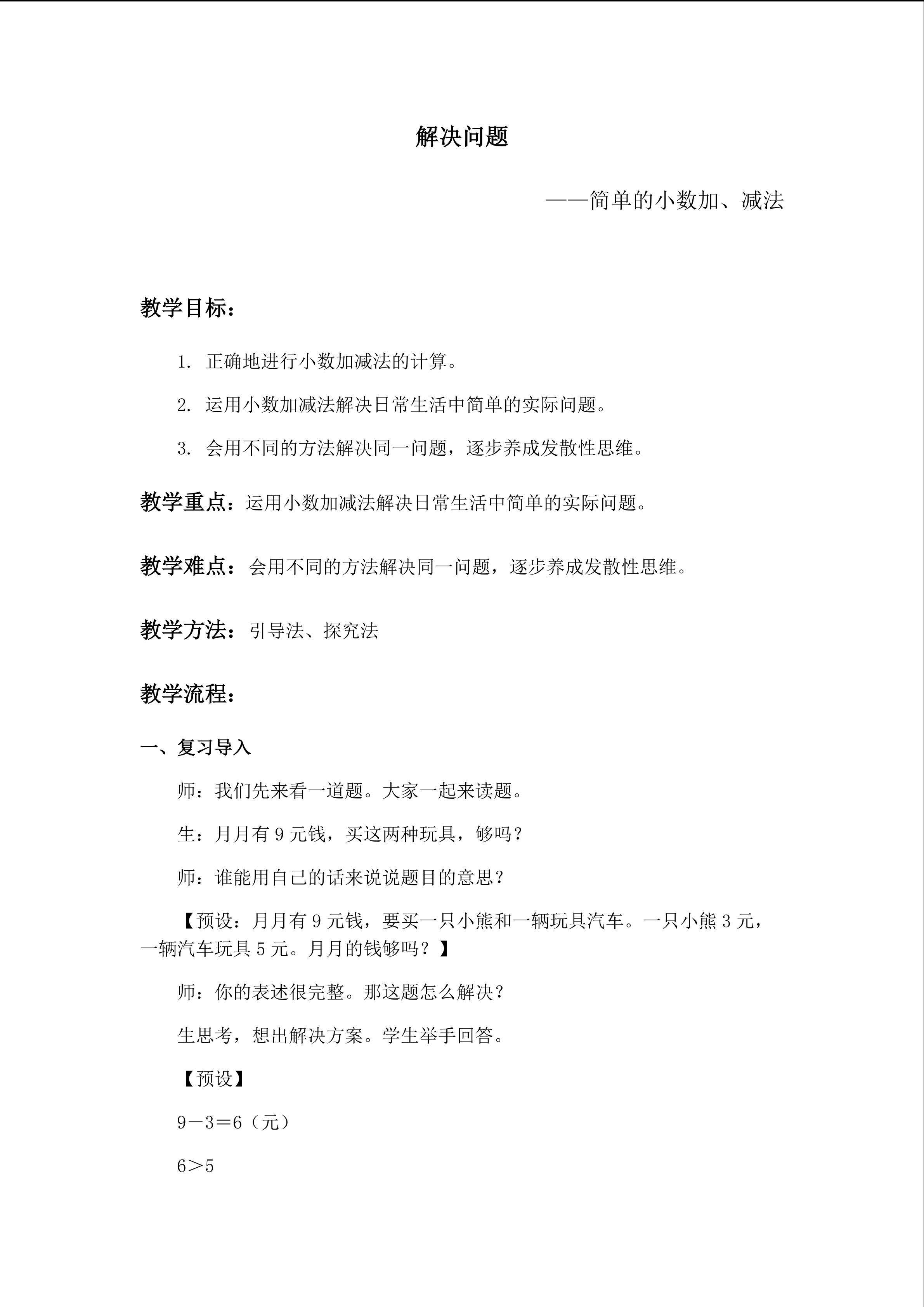 《解决问题》