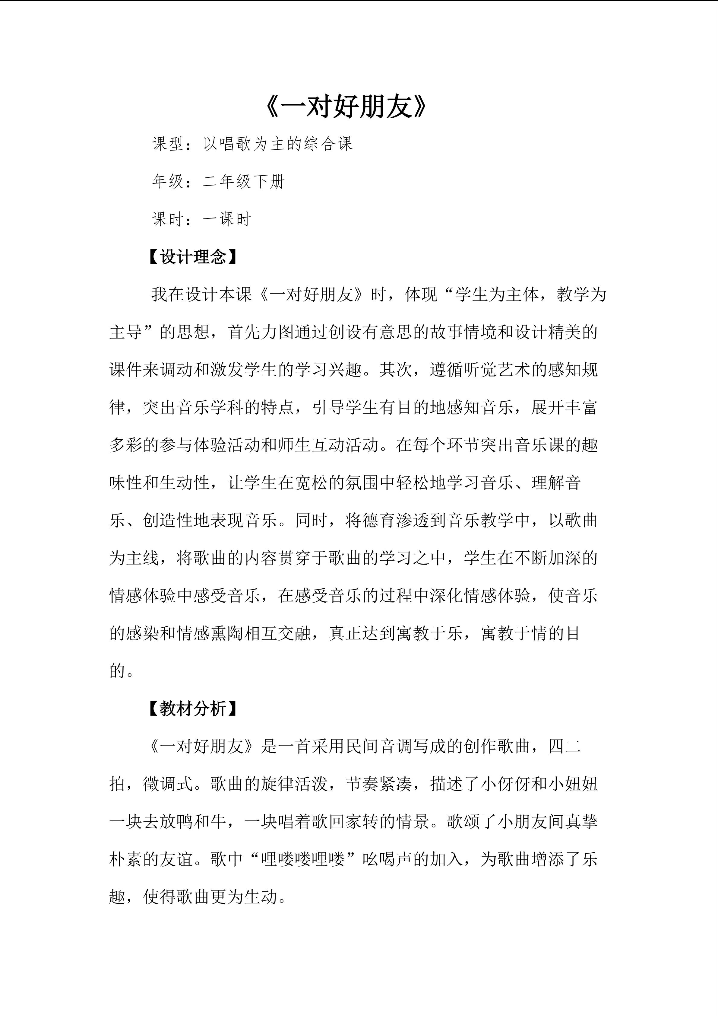 《一对好朋友》